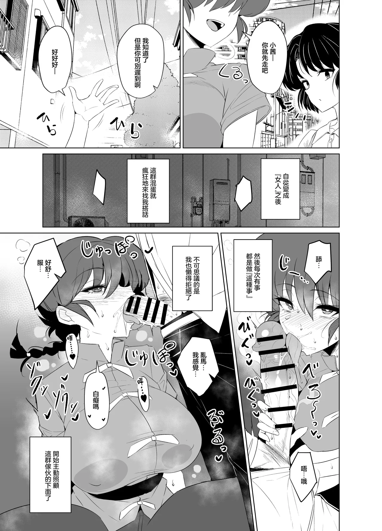 [GC-dan (Wakura)]Onnanoko no Mama Modorenai, Ranma Mesu no Hanashi. "Gakkou Hen" | 保持女孩子變不回來、乱馬♀的故事【學校篇】(Ranma 1/2) [Chinese] [Digital] Page 4
