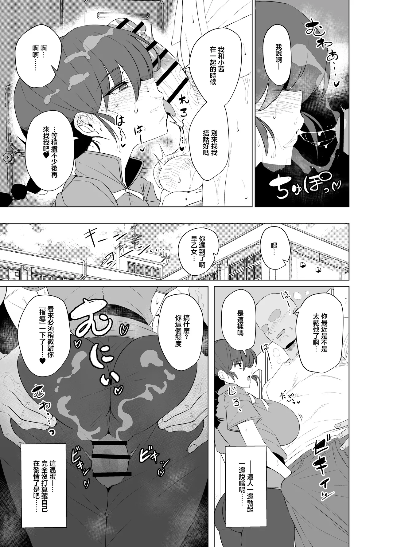 [GC-dan (Wakura)]Onnanoko no Mama Modorenai, Ranma Mesu no Hanashi. "Gakkou Hen" | 保持女孩子變不回來、乱馬♀的故事【學校篇】(Ranma 1/2) [Chinese] [Digital] Page 6