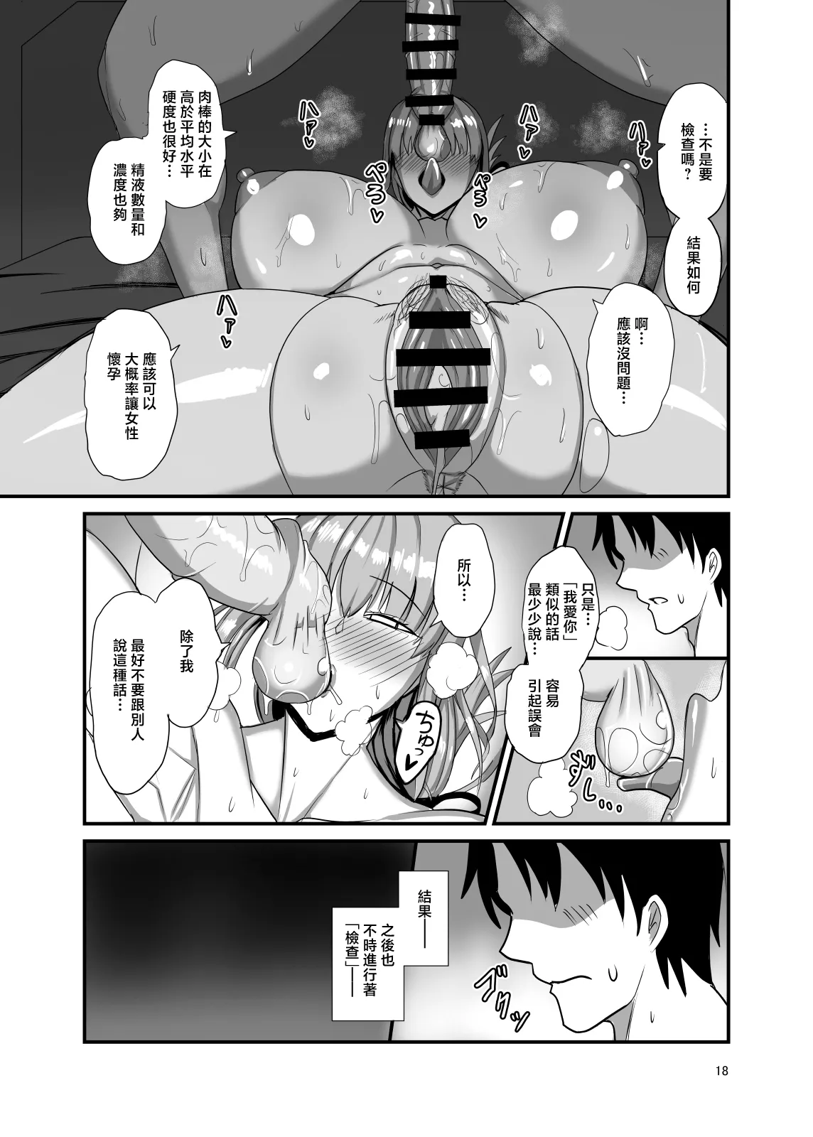 [Yuureigai Syoukyakuro (Syoukyakubutu)]Soredewa Konban no Seikinou Kensa o Kaishi Shimasu | 好了今晚的性功能檢查開始吧(Fate/Grand Order) [Chinese] [Digital] Page 17