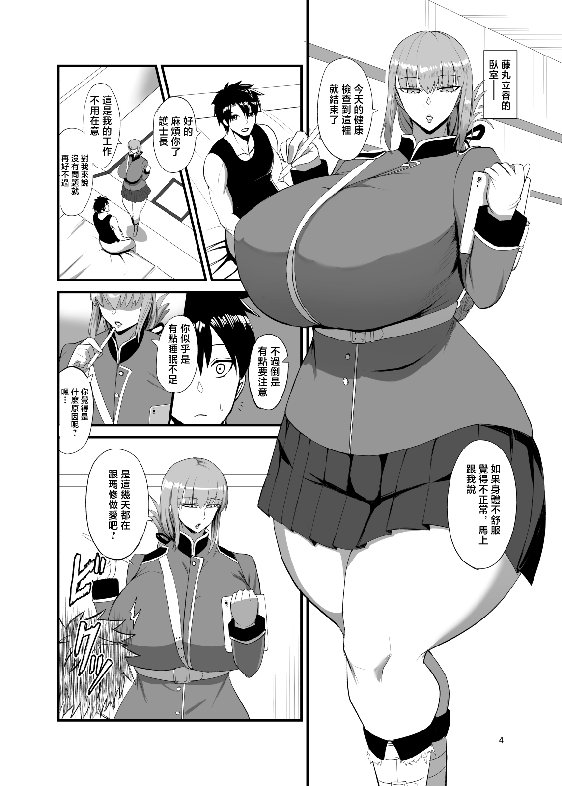 [Yuureigai Syoukyakuro (Syoukyakubutu)]Soredewa Konban no Seikinou Kensa o Kaishi Shimasu | 好了今晚的性功能檢查開始吧(Fate/Grand Order) [Chinese] [Digital] Page 3