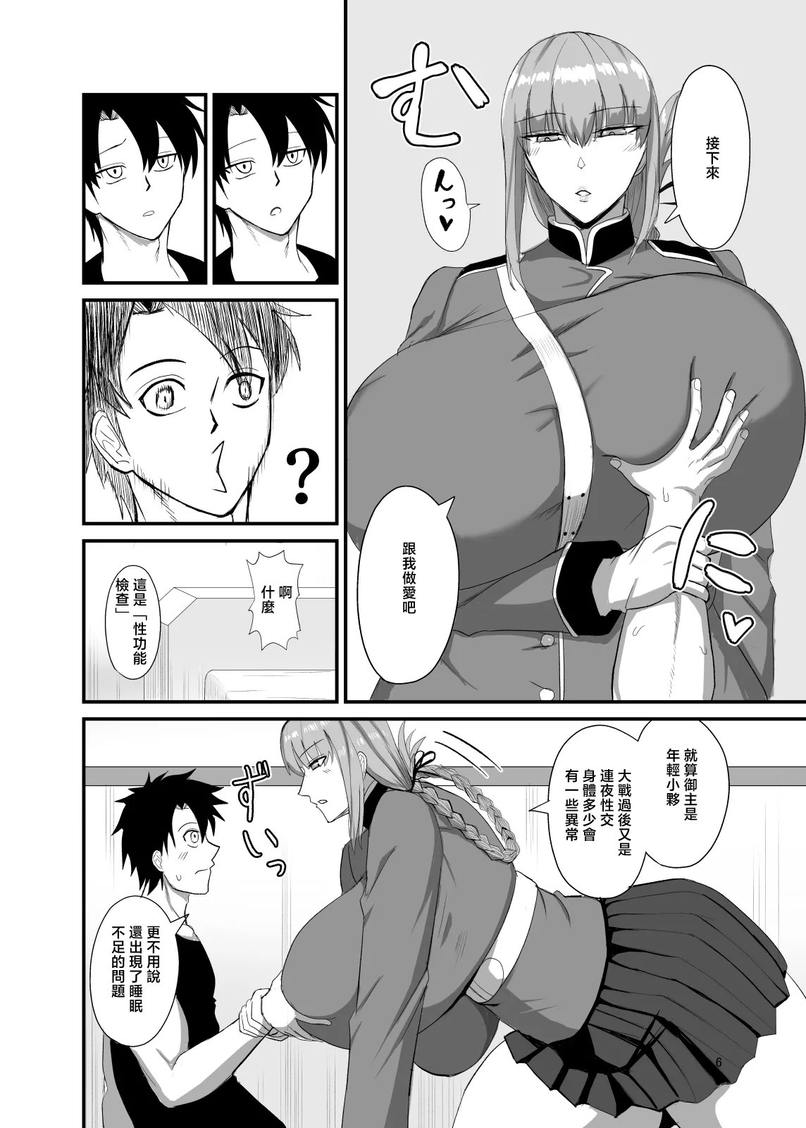 [Yuureigai Syoukyakuro (Syoukyakubutu)]Soredewa Konban no Seikinou Kensa o Kaishi Shimasu | 好了今晚的性功能檢查開始吧(Fate/Grand Order) [Chinese] [Digital] Page 5