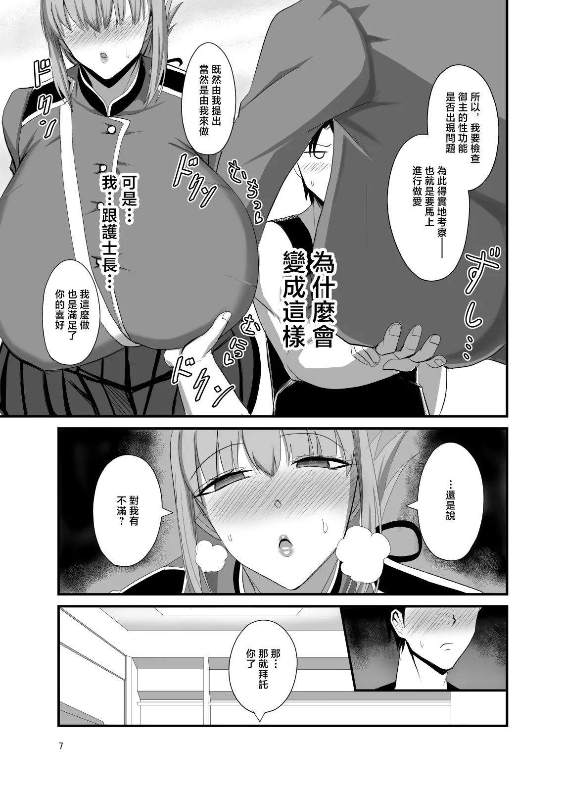 [Yuureigai Syoukyakuro (Syoukyakubutu)]Soredewa Konban no Seikinou Kensa o Kaishi Shimasu | 好了今晚的性功能檢查開始吧(Fate/Grand Order) [Chinese] [Digital] Page 6