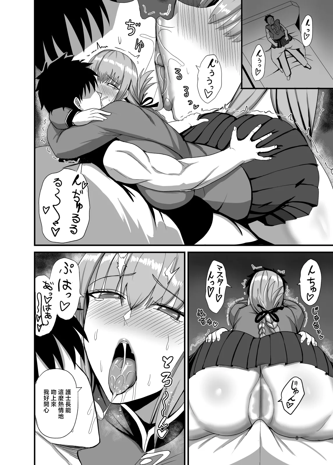 [Yuureigai Syoukyakuro (Syoukyakubutu)]Soredewa Konban no Seikinou Kensa o Kaishi Shimasu | 好了今晚的性功能檢查開始吧(Fate/Grand Order) [Chinese] [Digital] Page 7