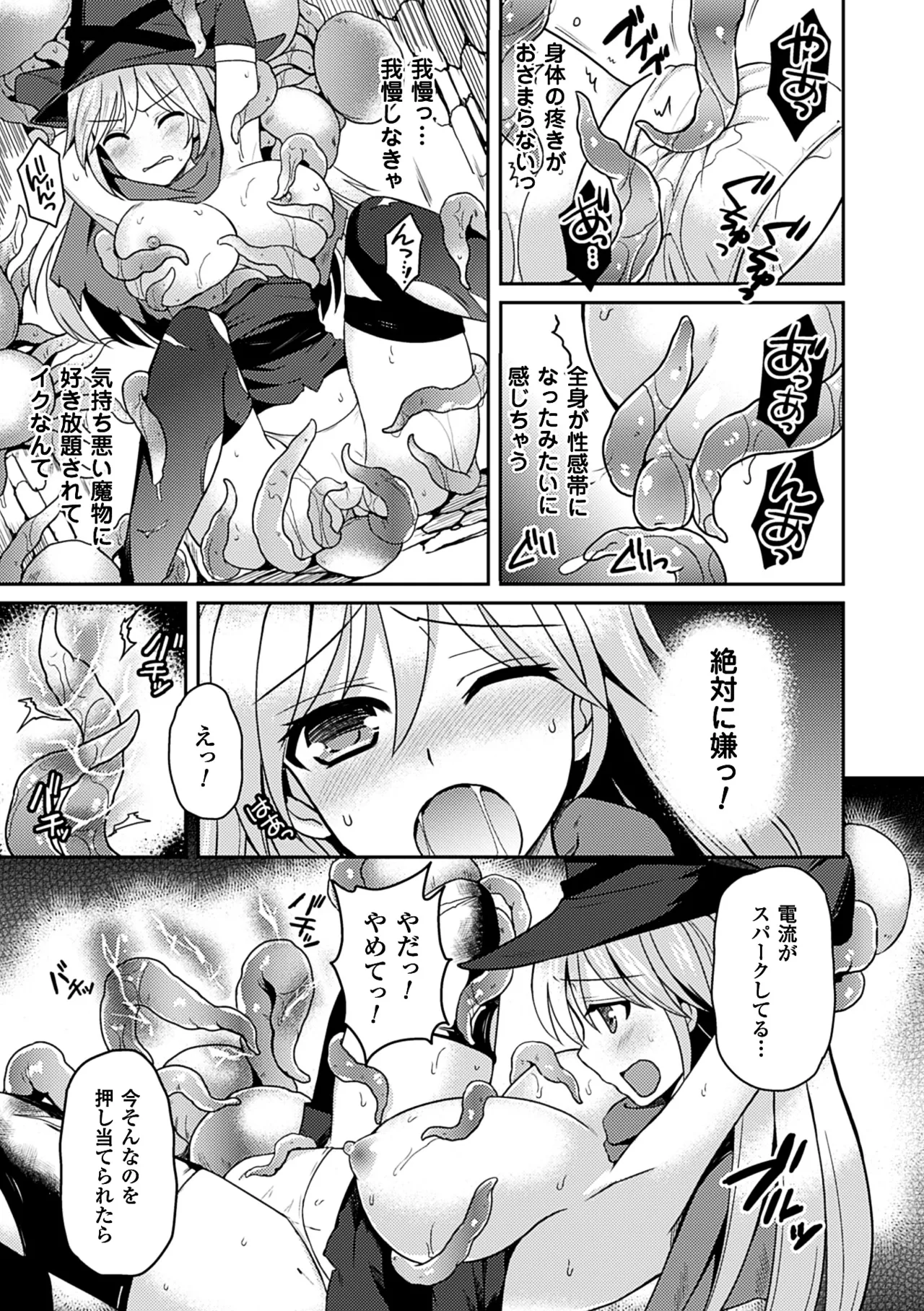 [Anthology]2D Comic Dengeki Seme ni Zecchou Acme suru Heroine-tachi Vol. 2[Digital] Page 12