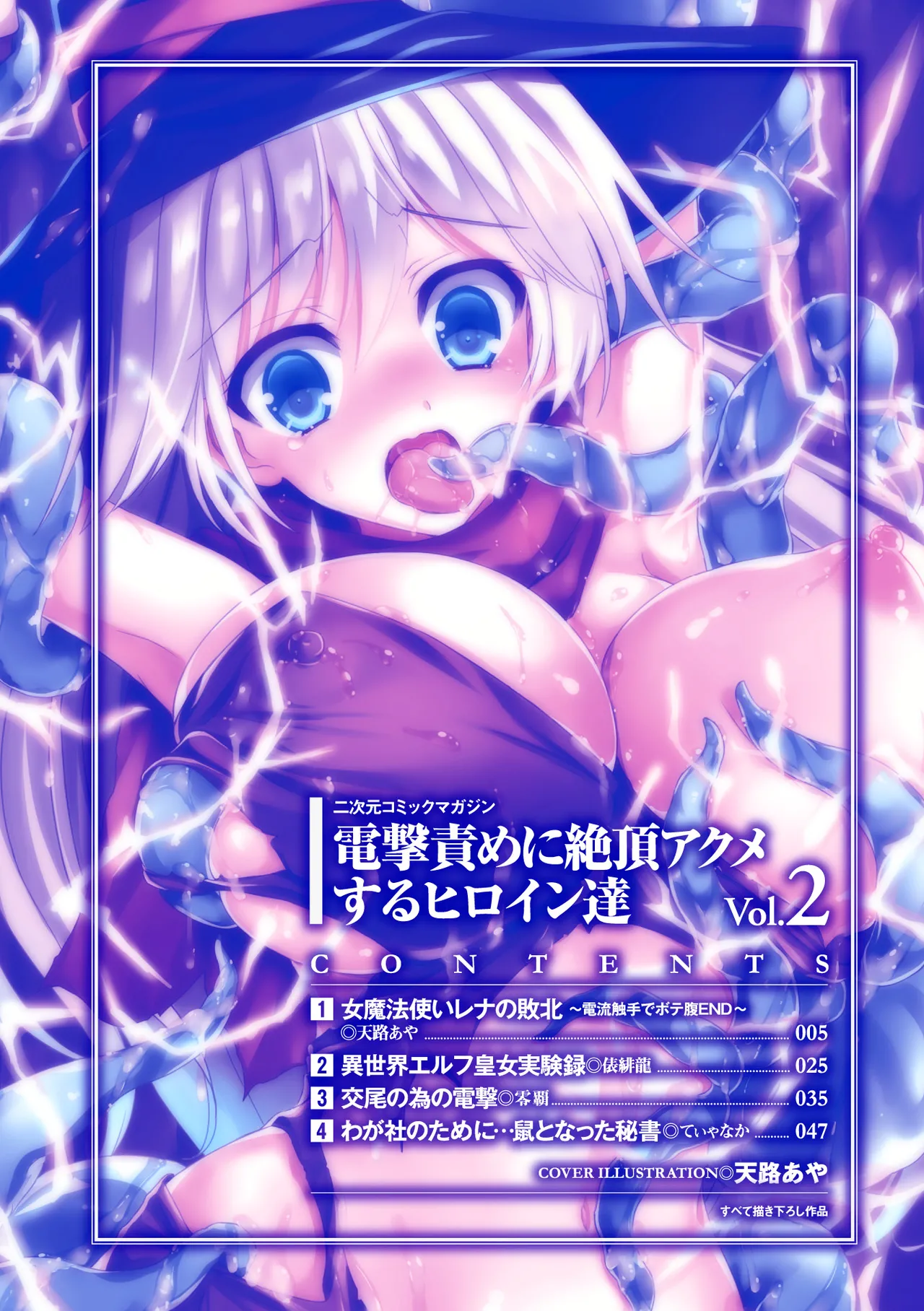 [Anthology]2D Comic Dengeki Seme ni Zecchou Acme suru Heroine-tachi Vol. 2[Digital] Page 3