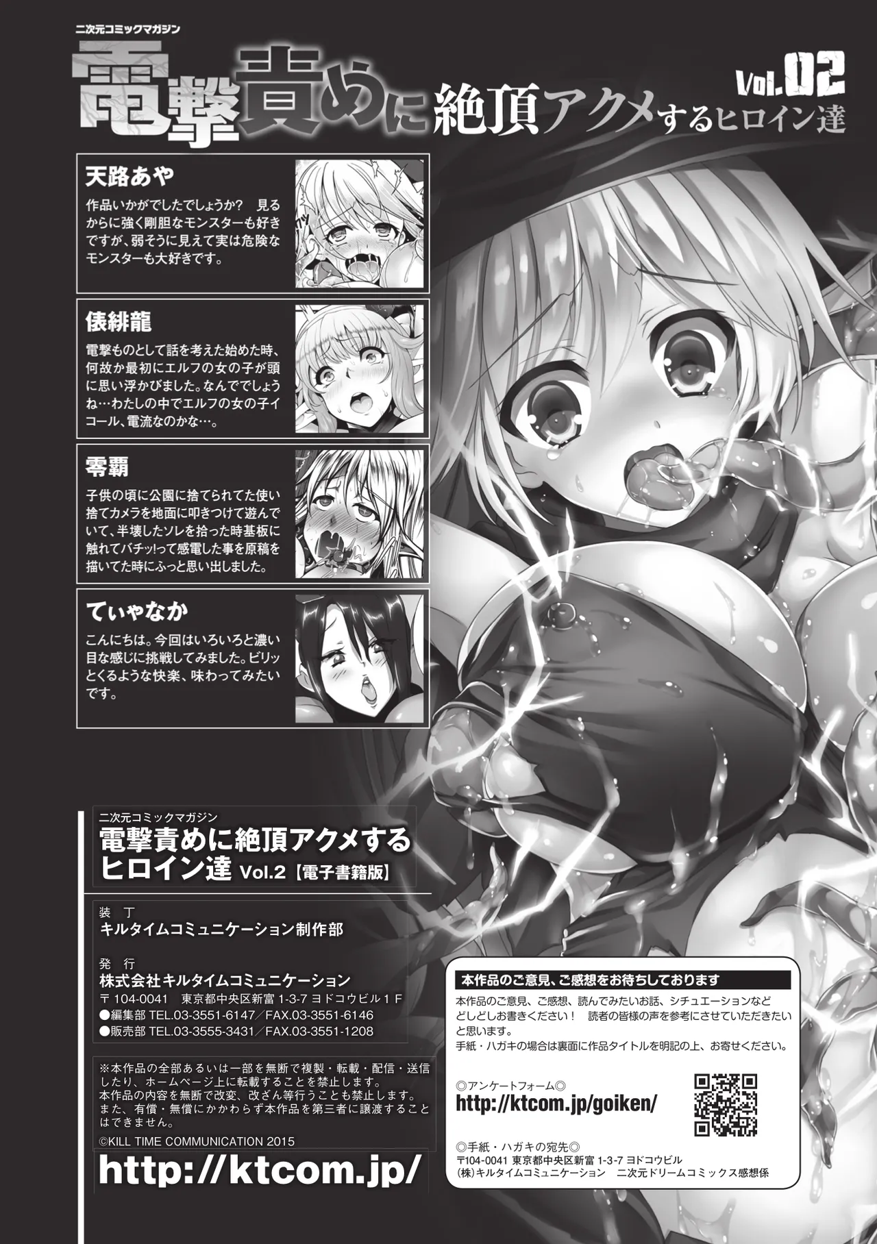 [Anthology]2D Comic Dengeki Seme ni Zecchou Acme suru Heroine-tachi Vol. 2[Digital] Page 71