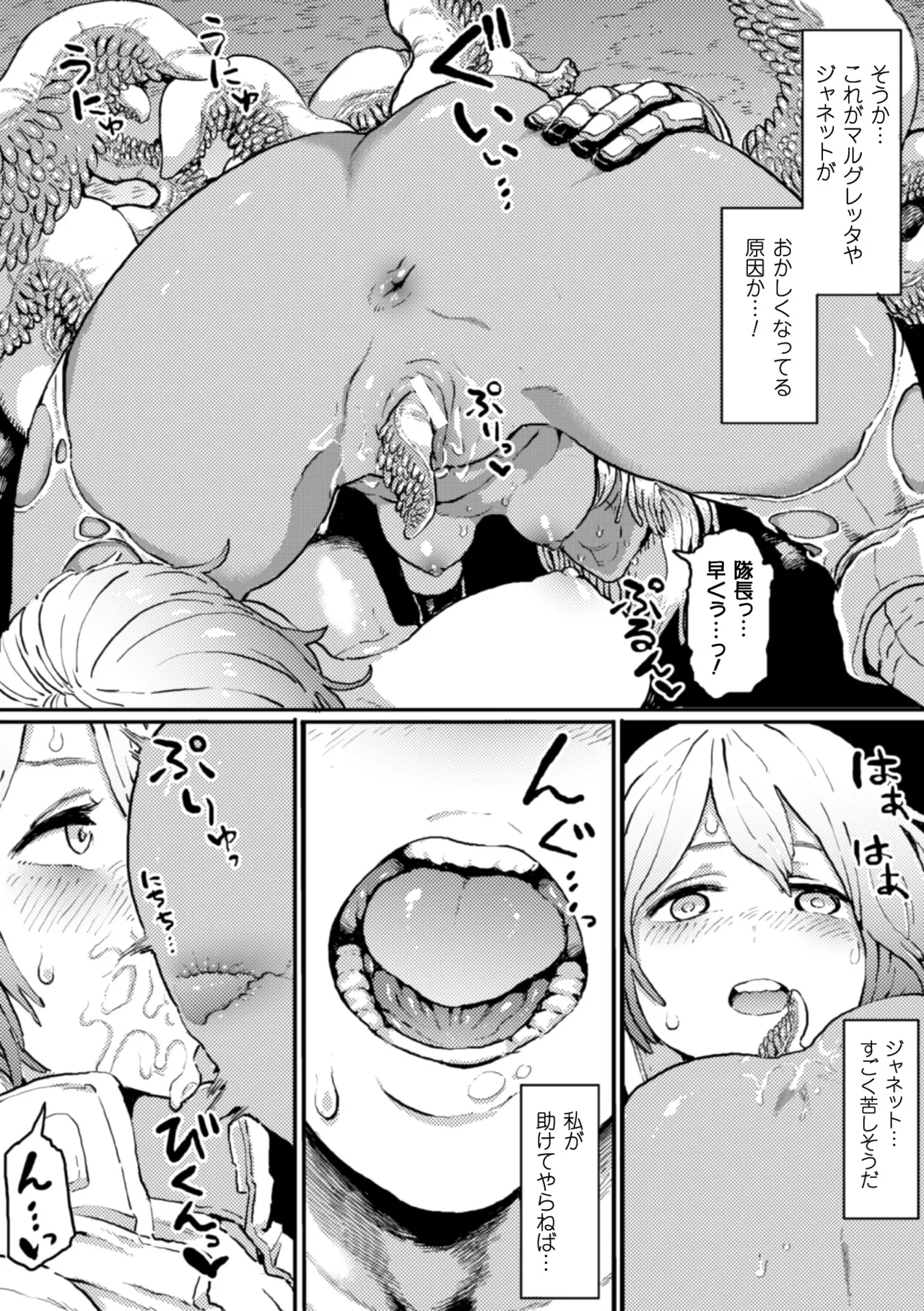 [Anthology]2D Comic Magazine Shokushu ni Kiseisareshi Otome no Karada Vol. 1[Digital] Page 14