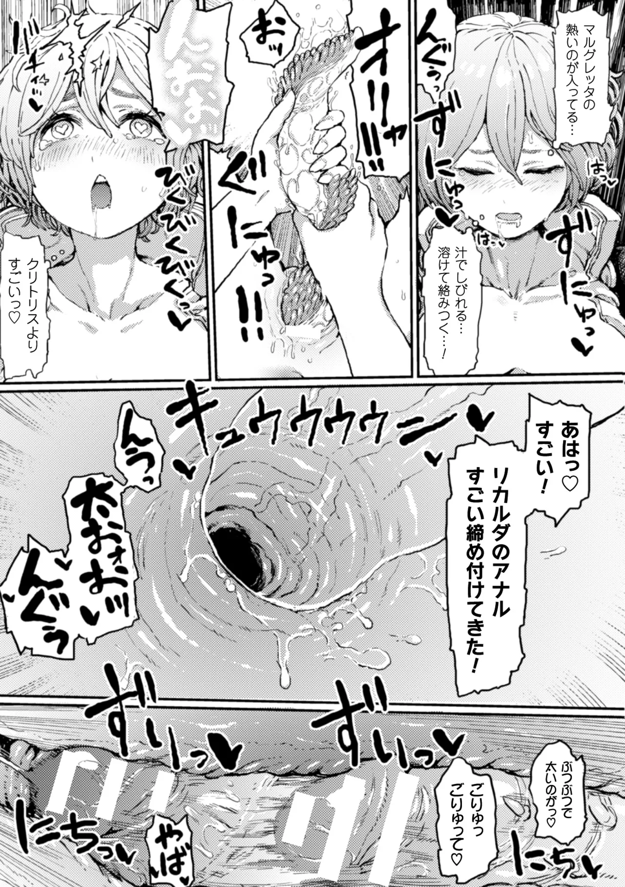 [Anthology]2D Comic Magazine Shokushu ni Kiseisareshi Otome no Karada Vol. 1[Digital] Page 22
