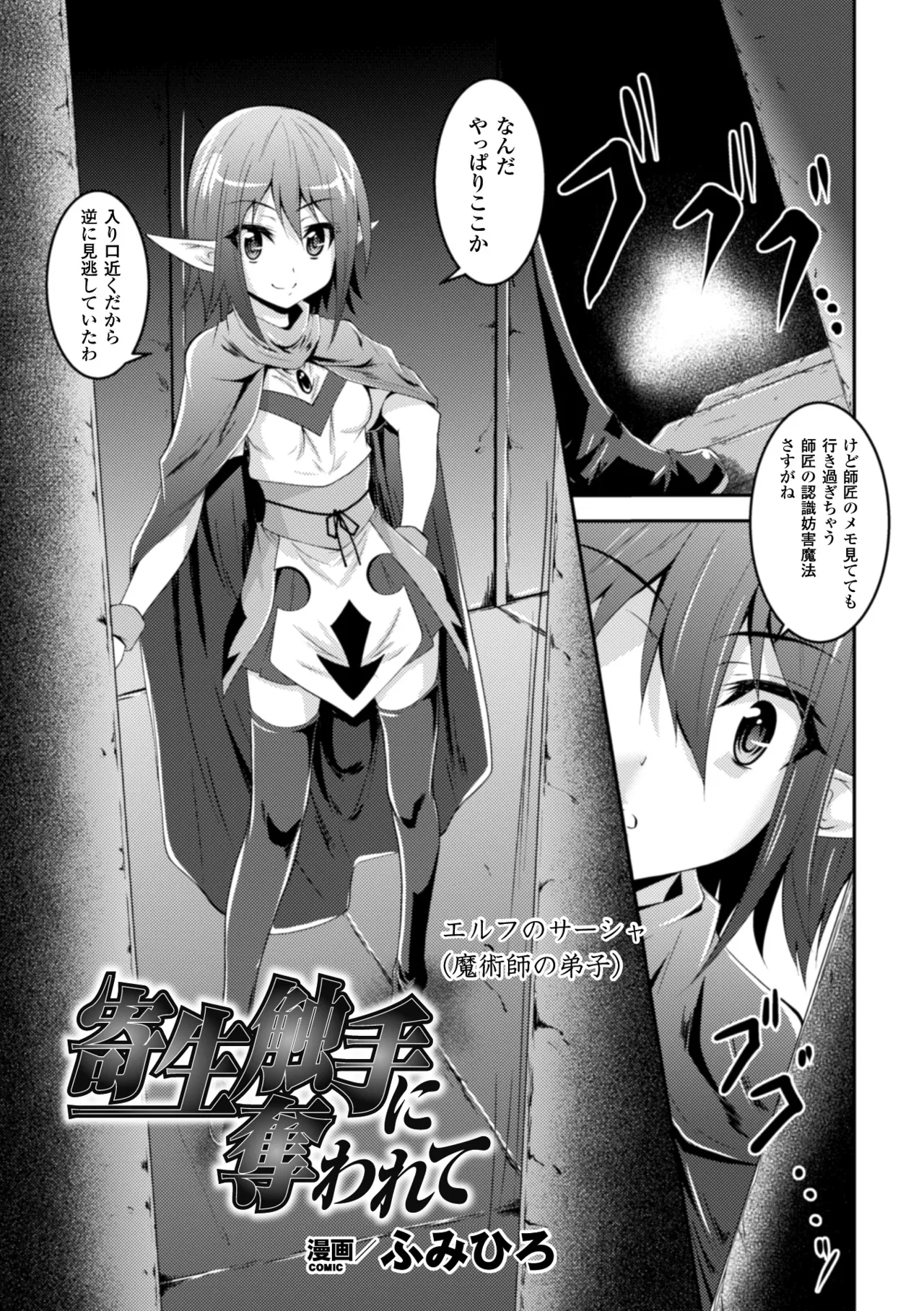 [Anthology]2D Comic Magazine Shokushu ni Kiseisareshi Otome no Karada Vol. 1[Digital] Page 26