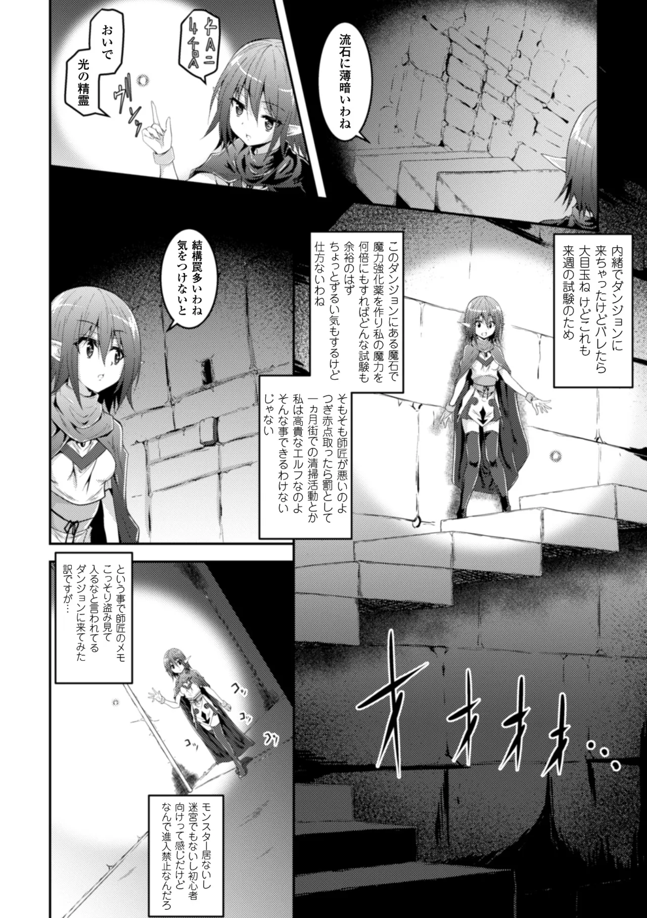 [Anthology]2D Comic Magazine Shokushu ni Kiseisareshi Otome no Karada Vol. 1[Digital] Page 27