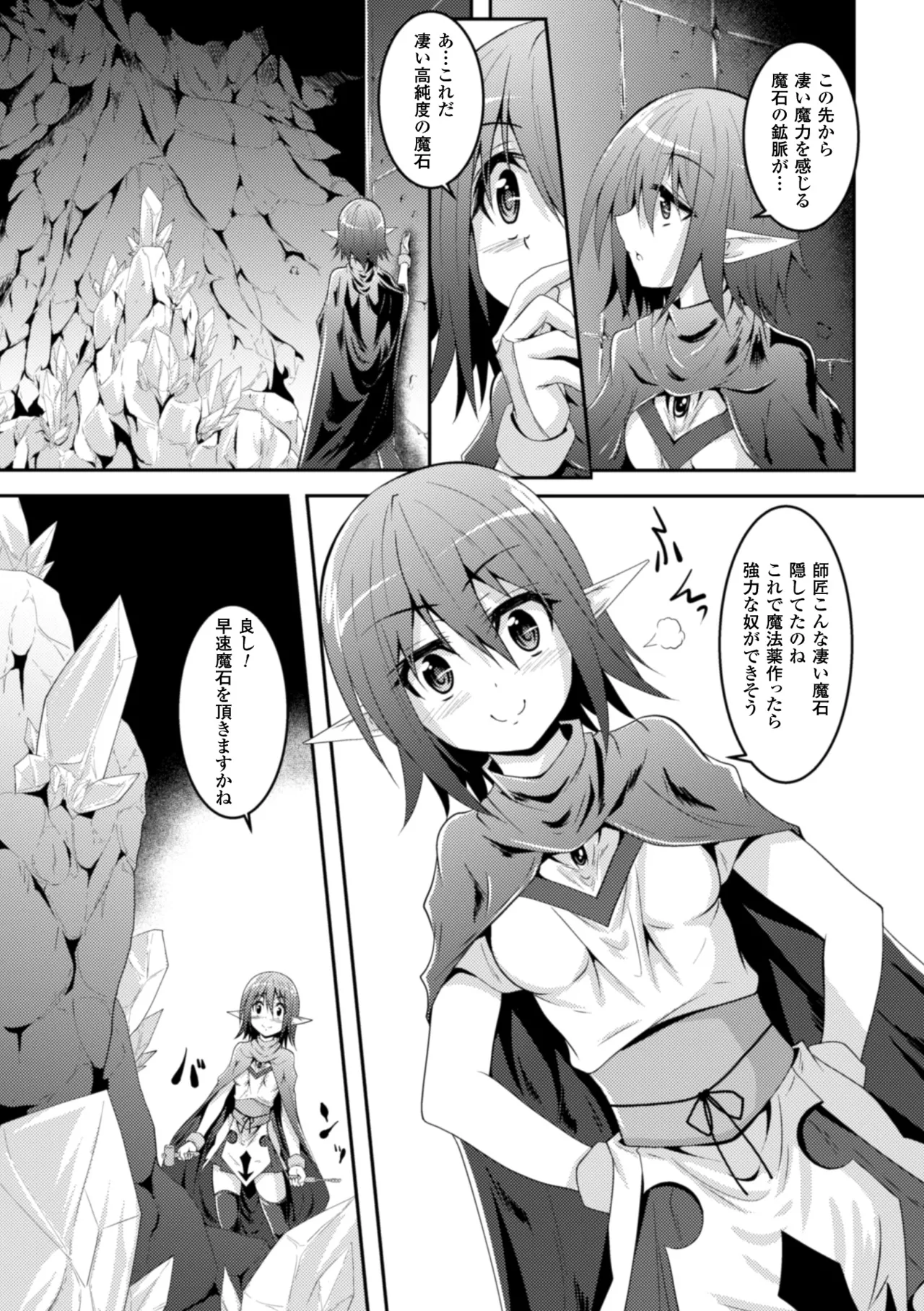 [Anthology]2D Comic Magazine Shokushu ni Kiseisareshi Otome no Karada Vol. 1[Digital] Page 28