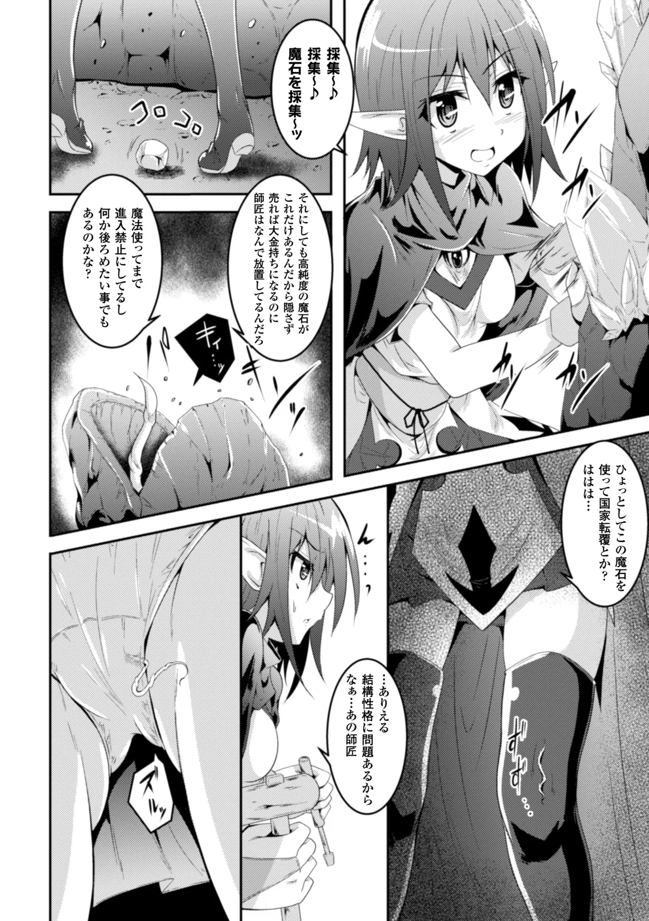 [Anthology]2D Comic Magazine Shokushu ni Kiseisareshi Otome no Karada Vol. 1[Digital] Page 29