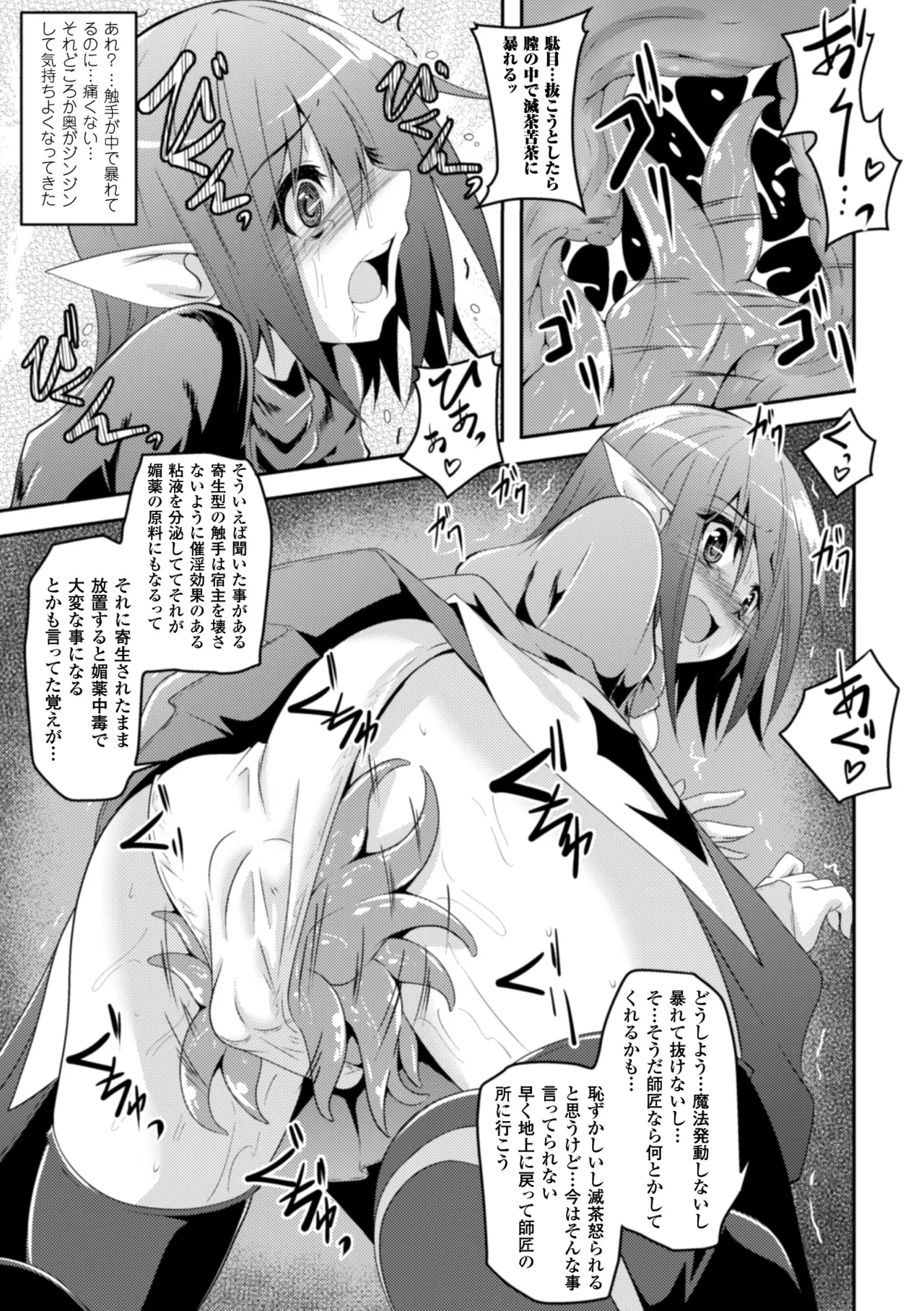 [Anthology]2D Comic Magazine Shokushu ni Kiseisareshi Otome no Karada Vol. 1[Digital] Page 34