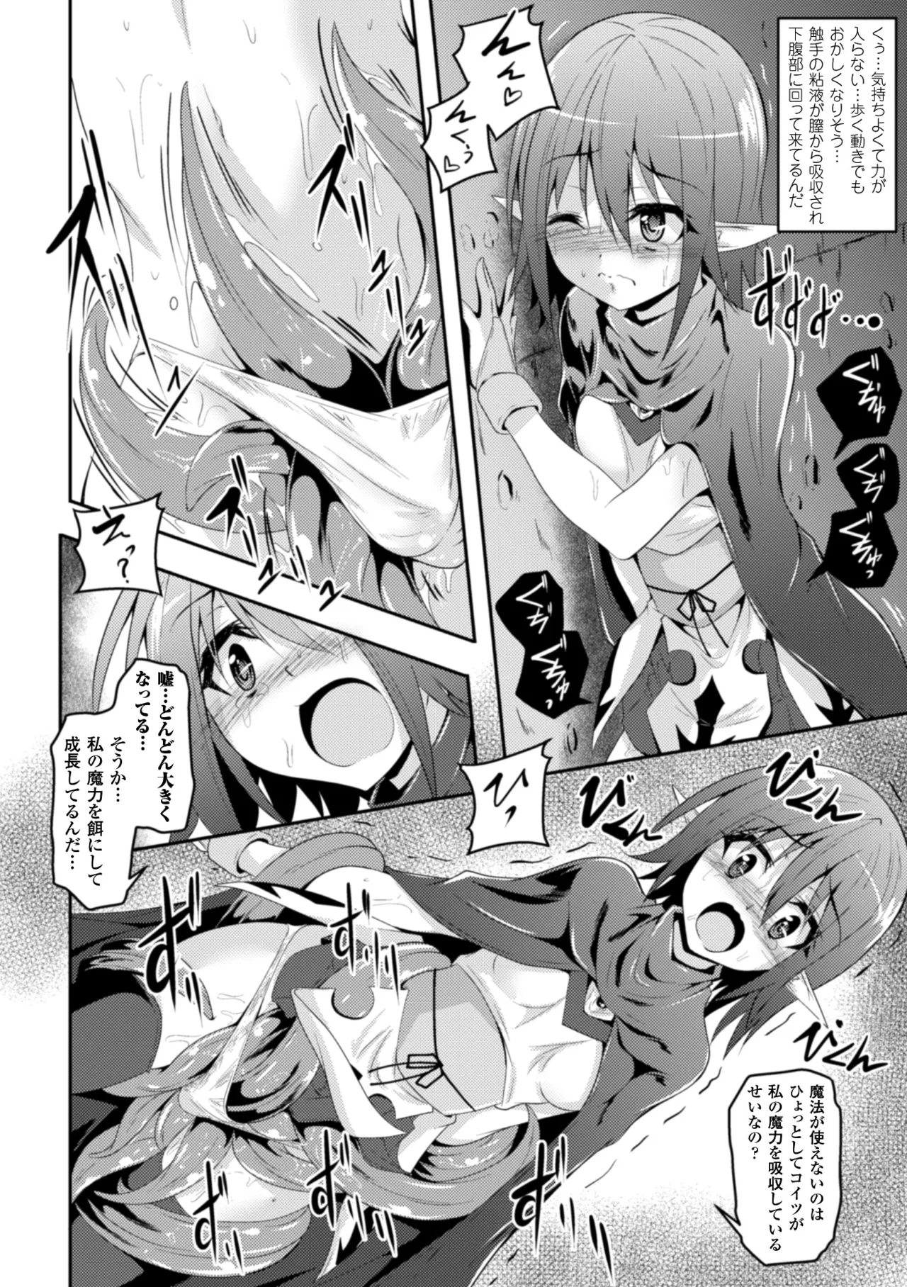 [Anthology]2D Comic Magazine Shokushu ni Kiseisareshi Otome no Karada Vol. 1[Digital] Page 35