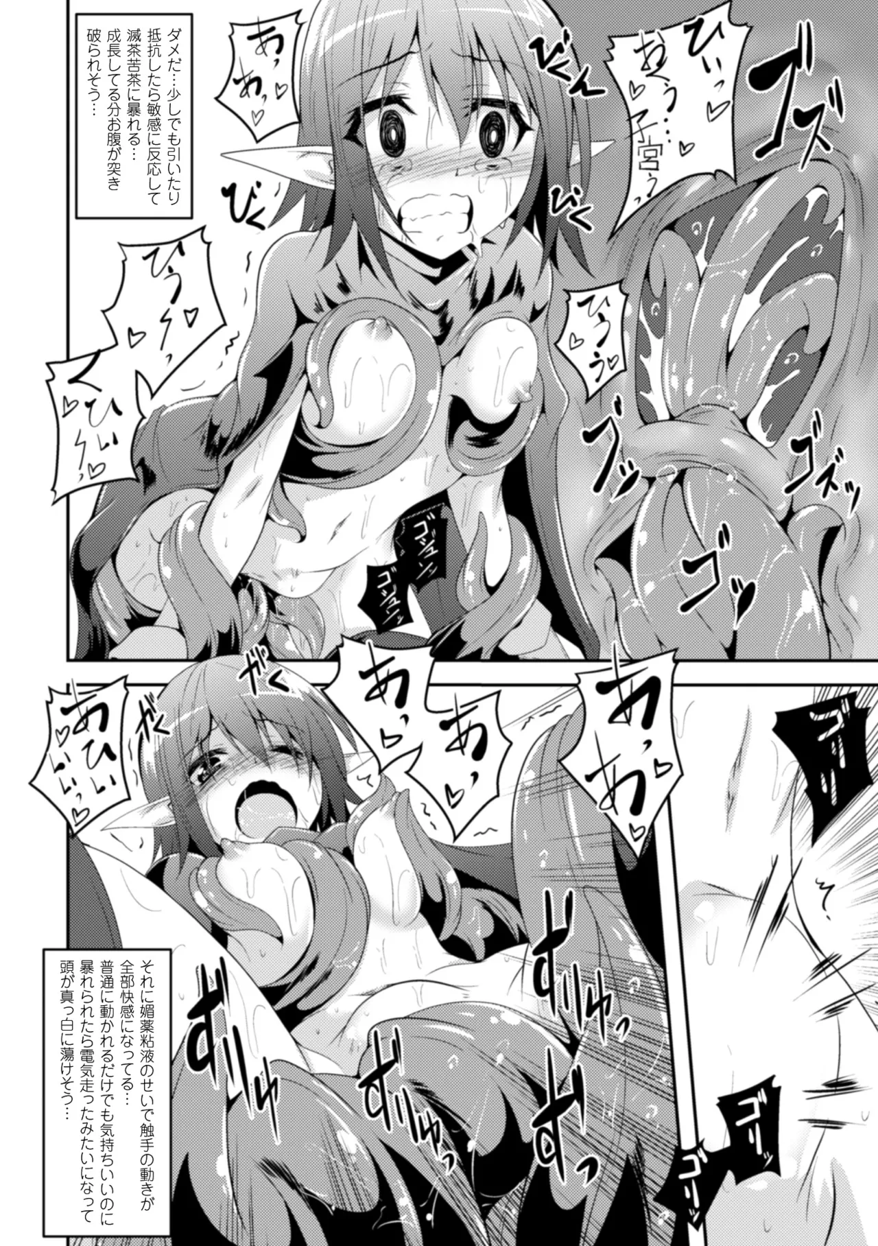 [Anthology]2D Comic Magazine Shokushu ni Kiseisareshi Otome no Karada Vol. 1[Digital] Page 37