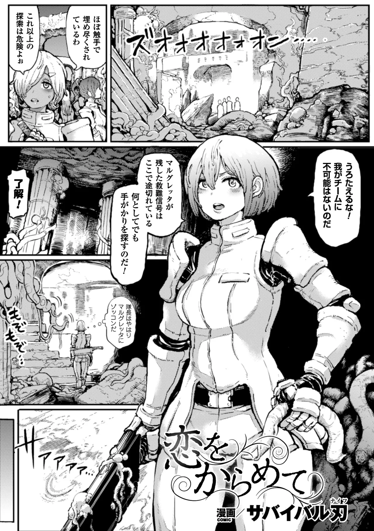 [Anthology]2D Comic Magazine Shokushu ni Kiseisareshi Otome no Karada Vol. 1[Digital] Page 4