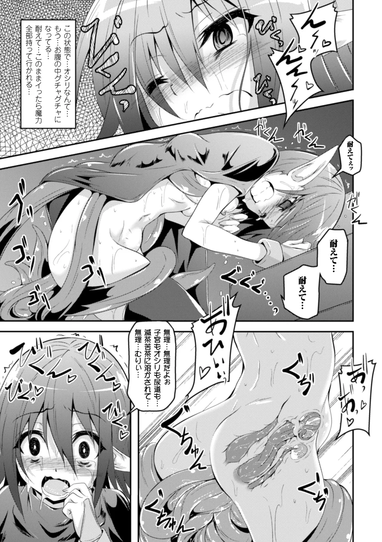 [Anthology]2D Comic Magazine Shokushu ni Kiseisareshi Otome no Karada Vol. 1[Digital] Page 40