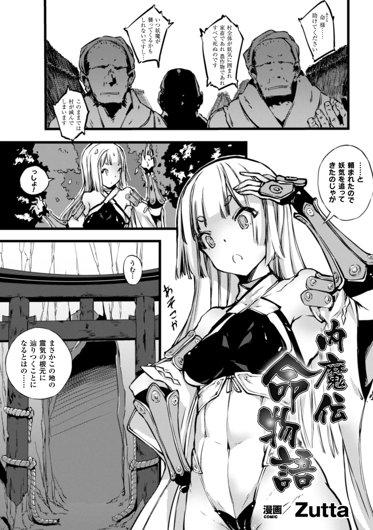 [Anthology]2D Comic Magazine Shokushu ni Kiseisareshi Otome no Karada Vol. 1[Digital] Page 46