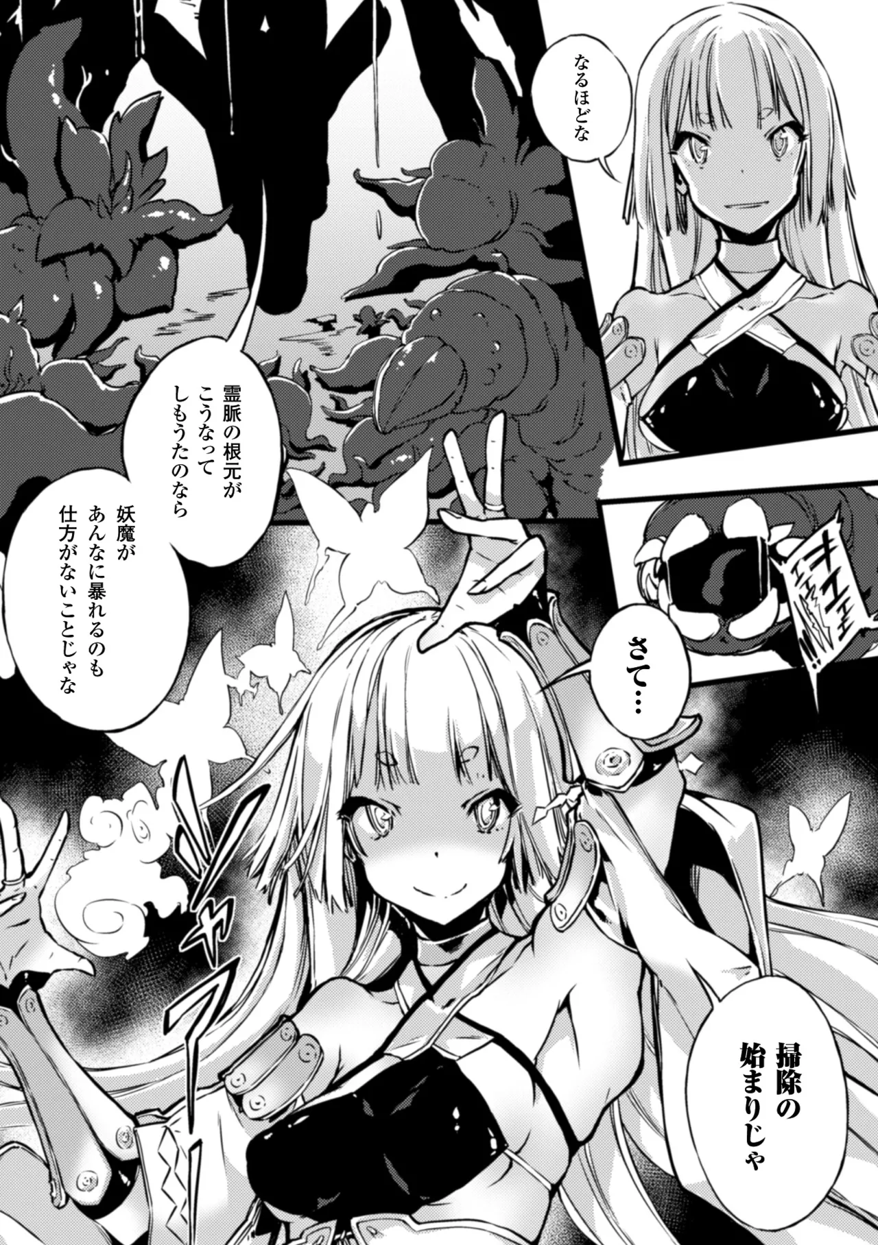[Anthology]2D Comic Magazine Shokushu ni Kiseisareshi Otome no Karada Vol. 1[Digital] Page 47