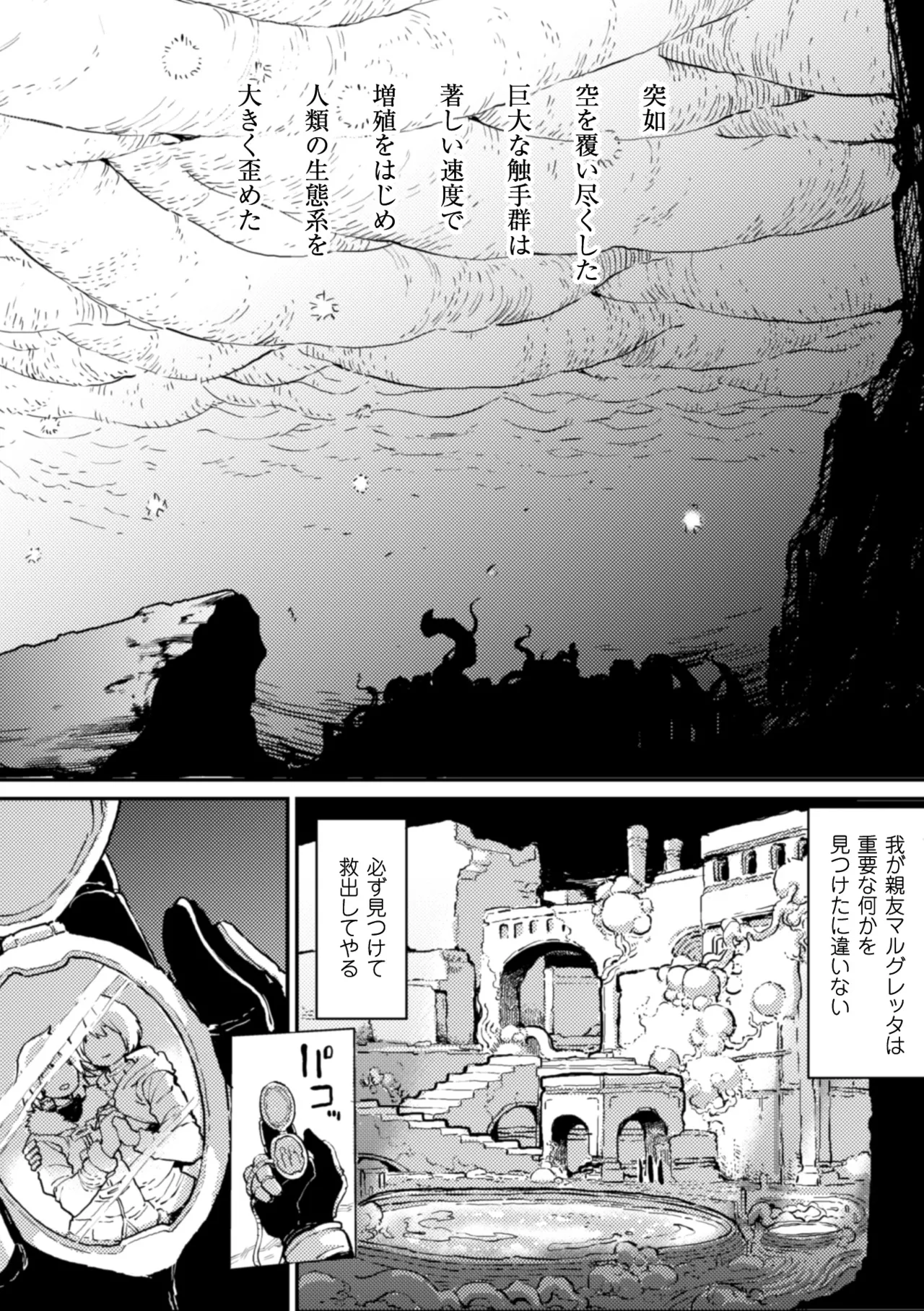 [Anthology]2D Comic Magazine Shokushu ni Kiseisareshi Otome no Karada Vol. 1[Digital] Page 5
