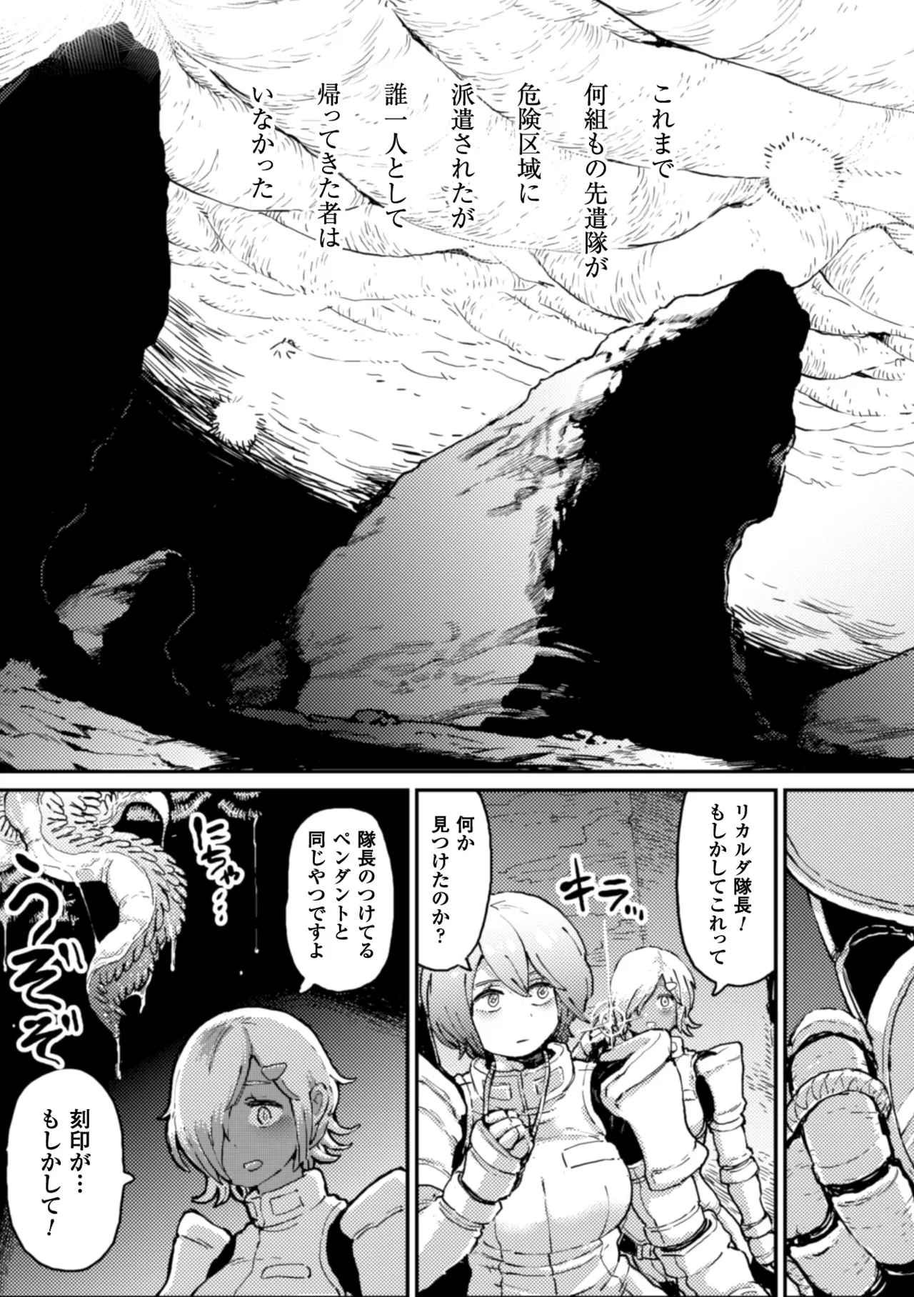 [Anthology]2D Comic Magazine Shokushu ni Kiseisareshi Otome no Karada Vol. 1[Digital] Page 6