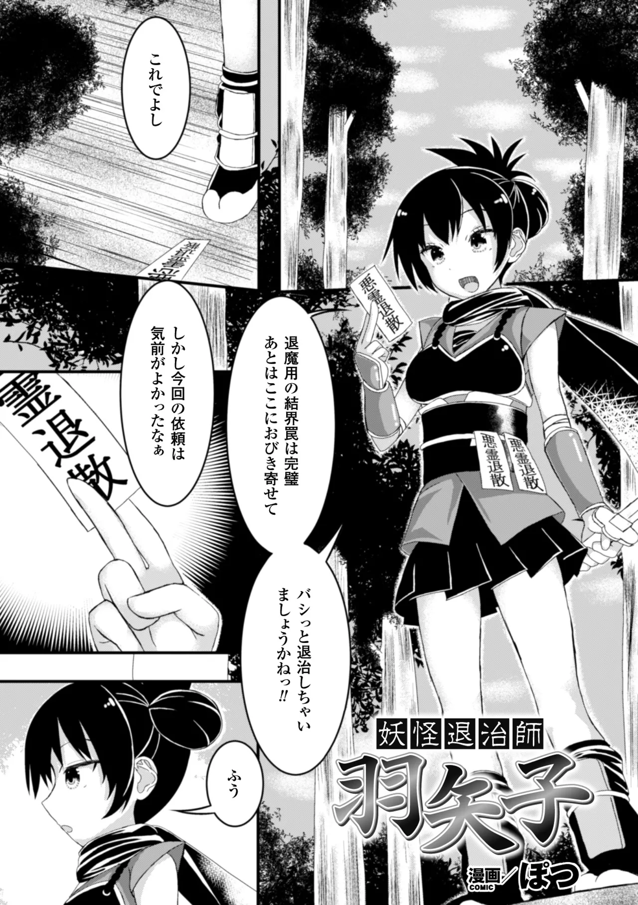 [Anthology]2D Comic Magazine Shokushu ni Kiseisareshi Otome no Karada Vol. 1[Digital] Page 68