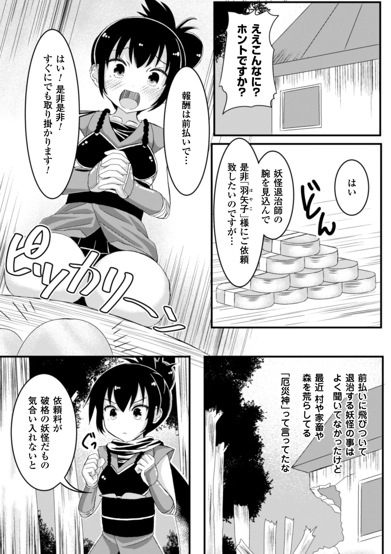 [Anthology]2D Comic Magazine Shokushu ni Kiseisareshi Otome no Karada Vol. 1[Digital] Page 69