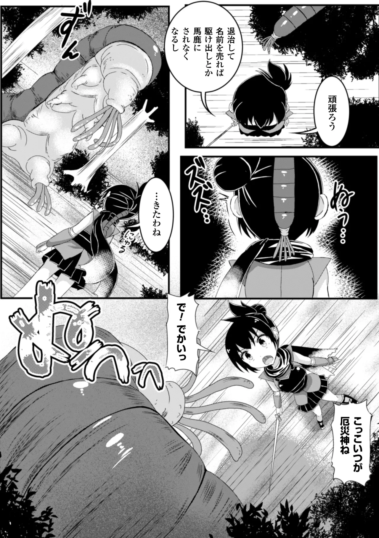 [Anthology]2D Comic Magazine Shokushu ni Kiseisareshi Otome no Karada Vol. 1[Digital] Page 70