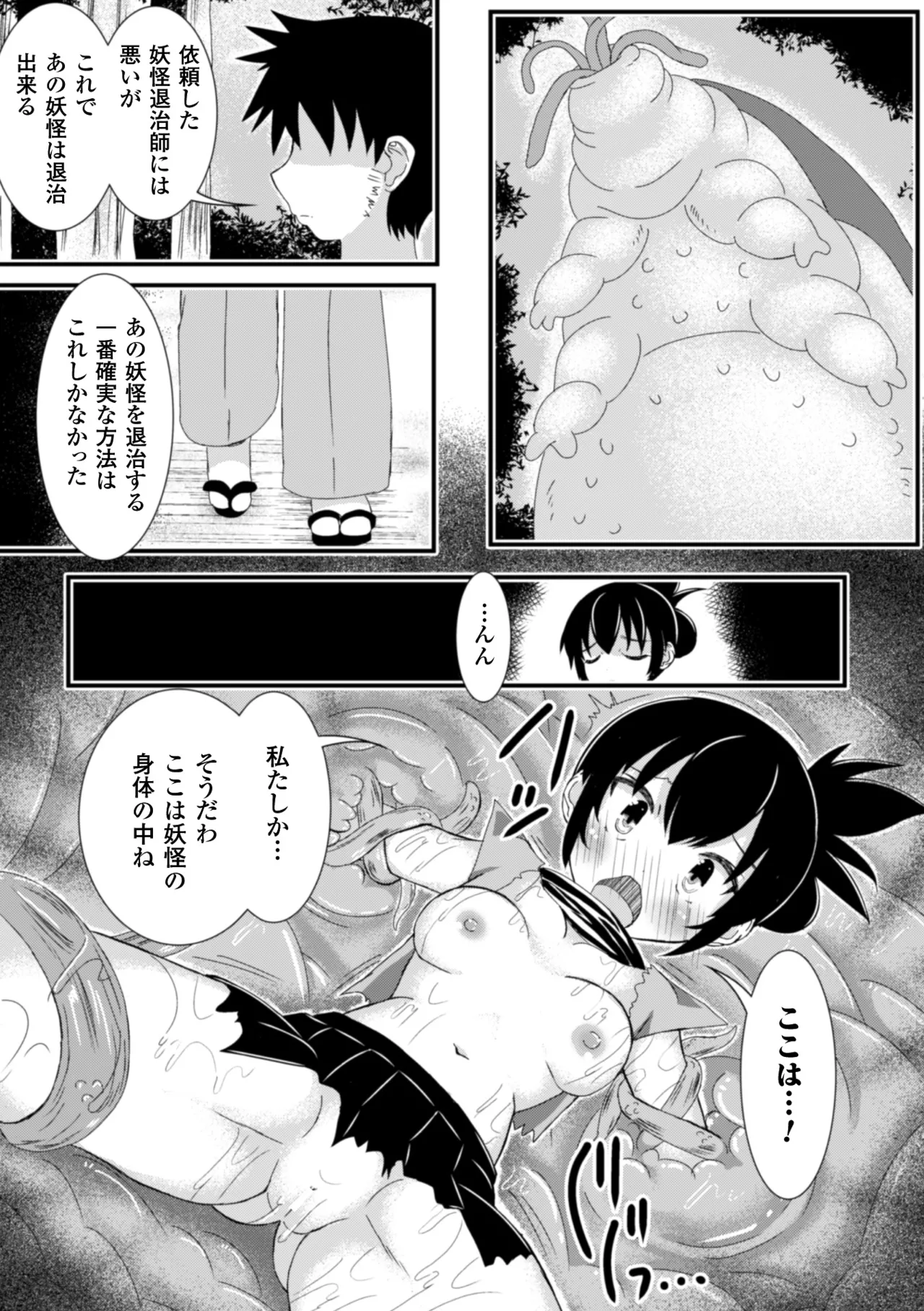 [Anthology]2D Comic Magazine Shokushu ni Kiseisareshi Otome no Karada Vol. 1[Digital] Page 79