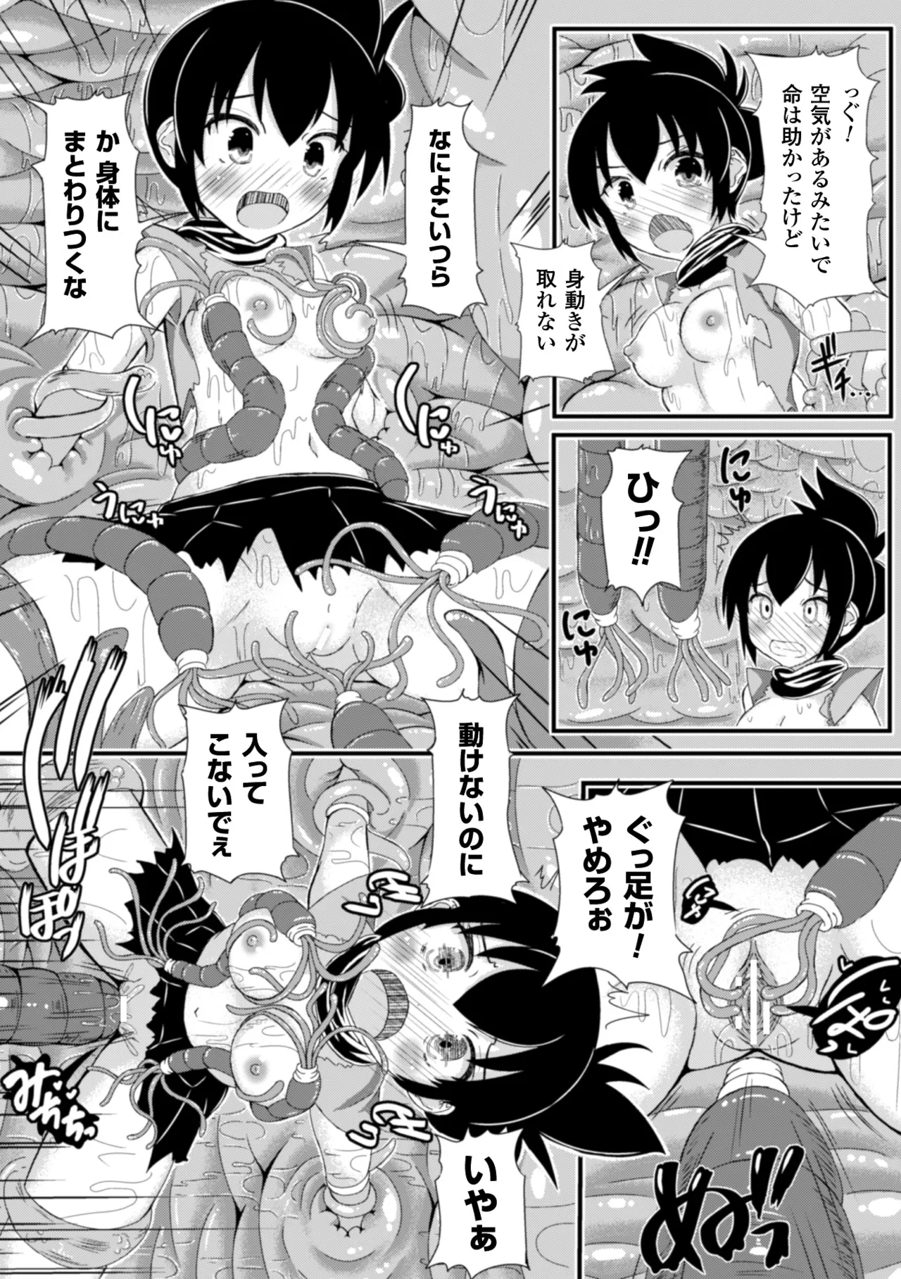 [Anthology]2D Comic Magazine Shokushu ni Kiseisareshi Otome no Karada Vol. 1[Digital] Page 80