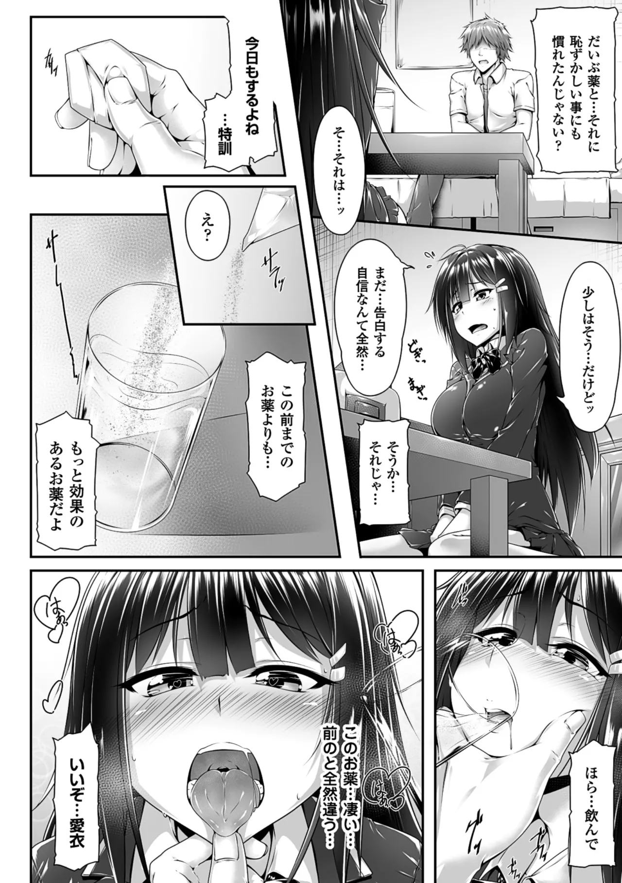 [Anthology]2D Comic Magazine Kusurizuke SEX de Keiren Ahegao Acme! Vol. 1[Digital] Page 13