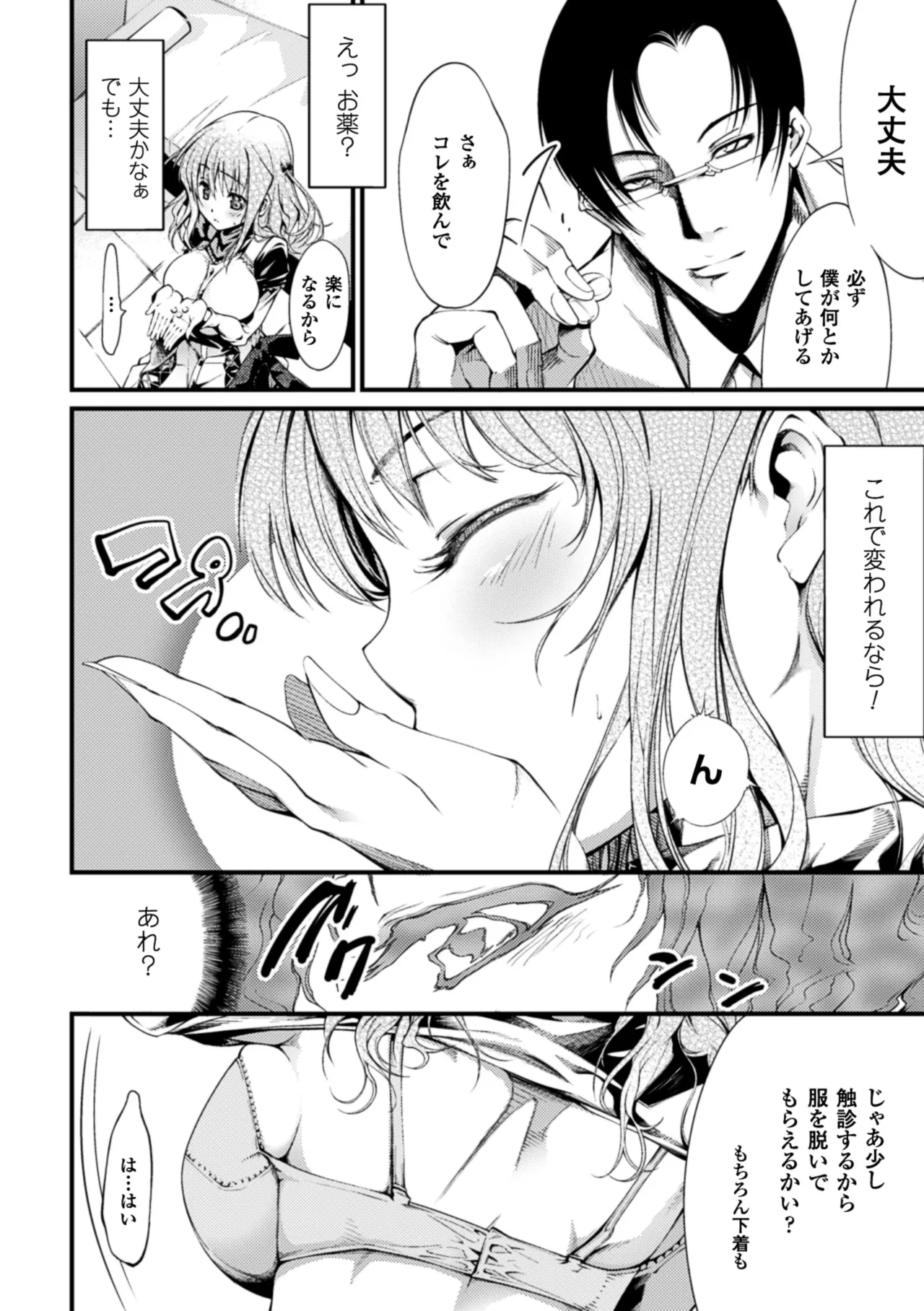 [Anthology]2D Comic Magazine Kusurizuke SEX de Keiren Ahegao Acme! Vol. 1[Digital] Page 29