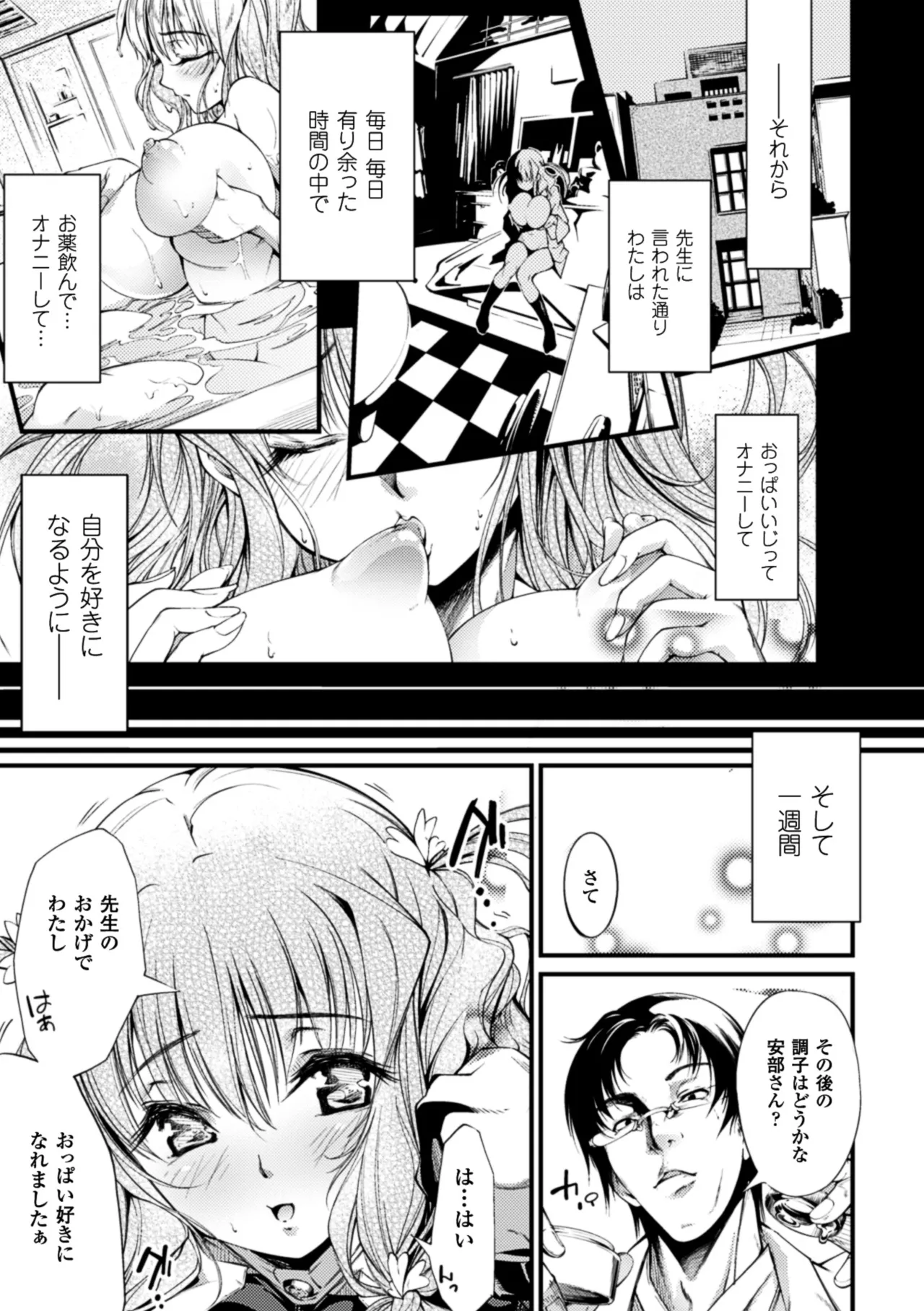 [Anthology]2D Comic Magazine Kusurizuke SEX de Keiren Ahegao Acme! Vol. 1[Digital] Page 34