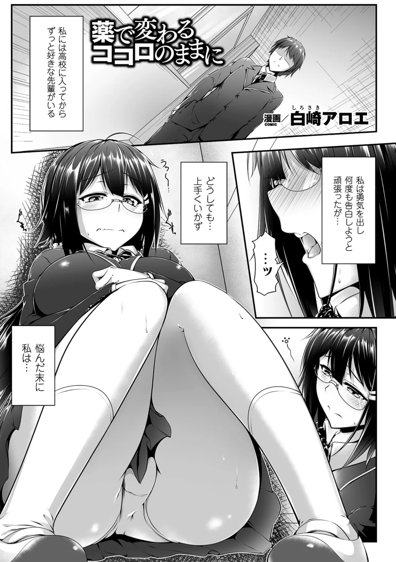 [Anthology]2D Comic Magazine Kusurizuke SEX de Keiren Ahegao Acme! Vol. 1[Digital] Page 4