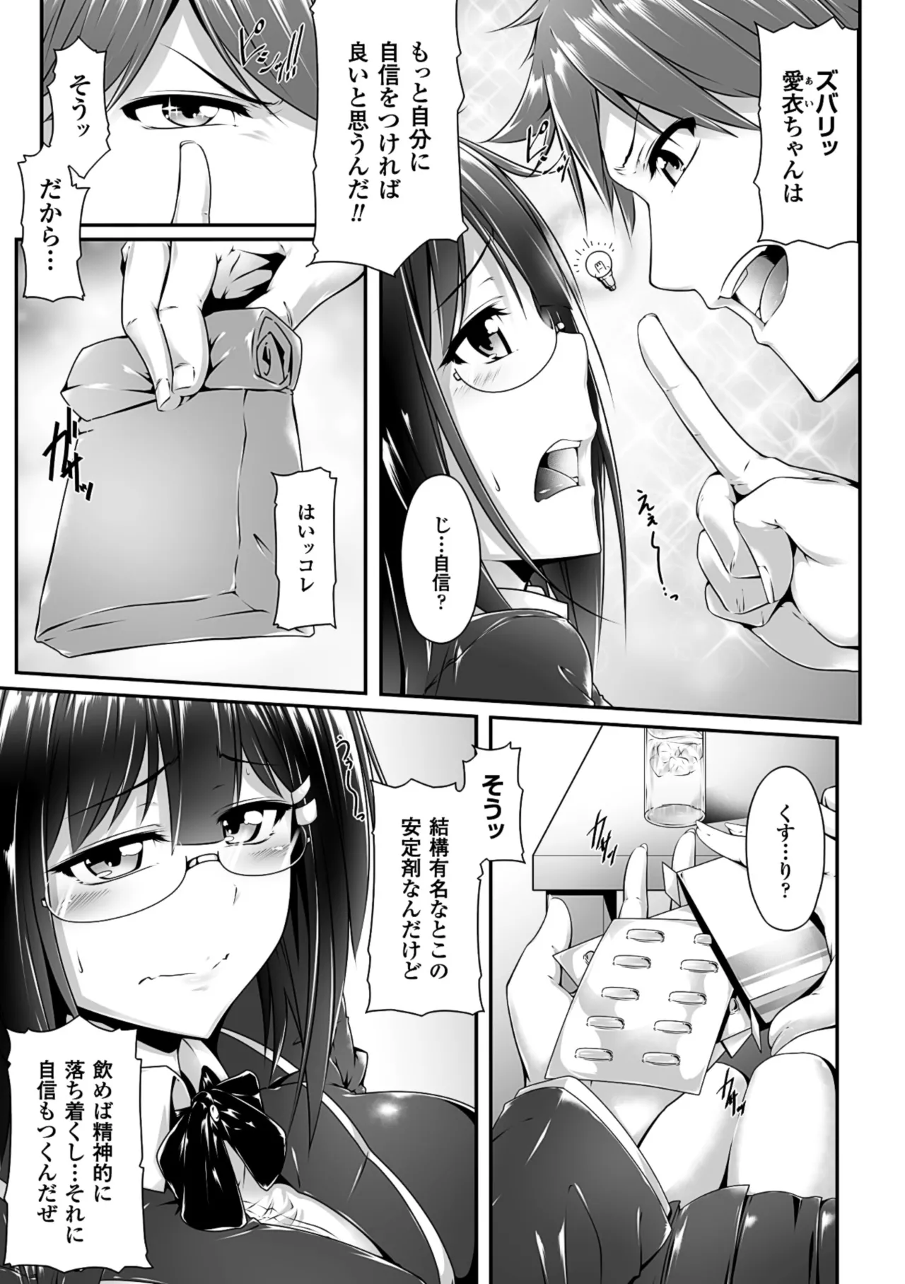 [Anthology]2D Comic Magazine Kusurizuke SEX de Keiren Ahegao Acme! Vol. 1[Digital] Page 6