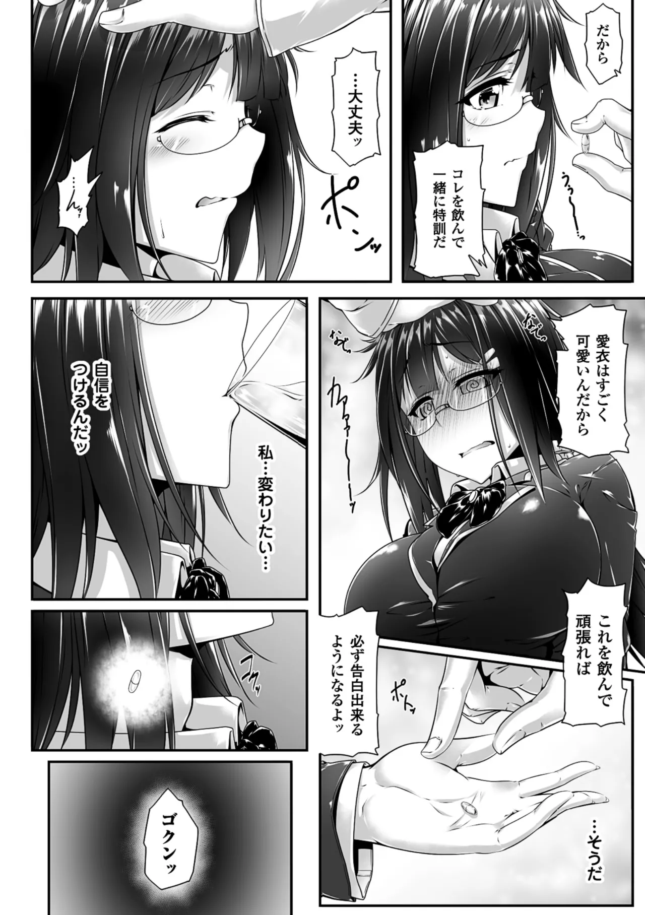 [Anthology]2D Comic Magazine Kusurizuke SEX de Keiren Ahegao Acme! Vol. 1[Digital] Page 7
