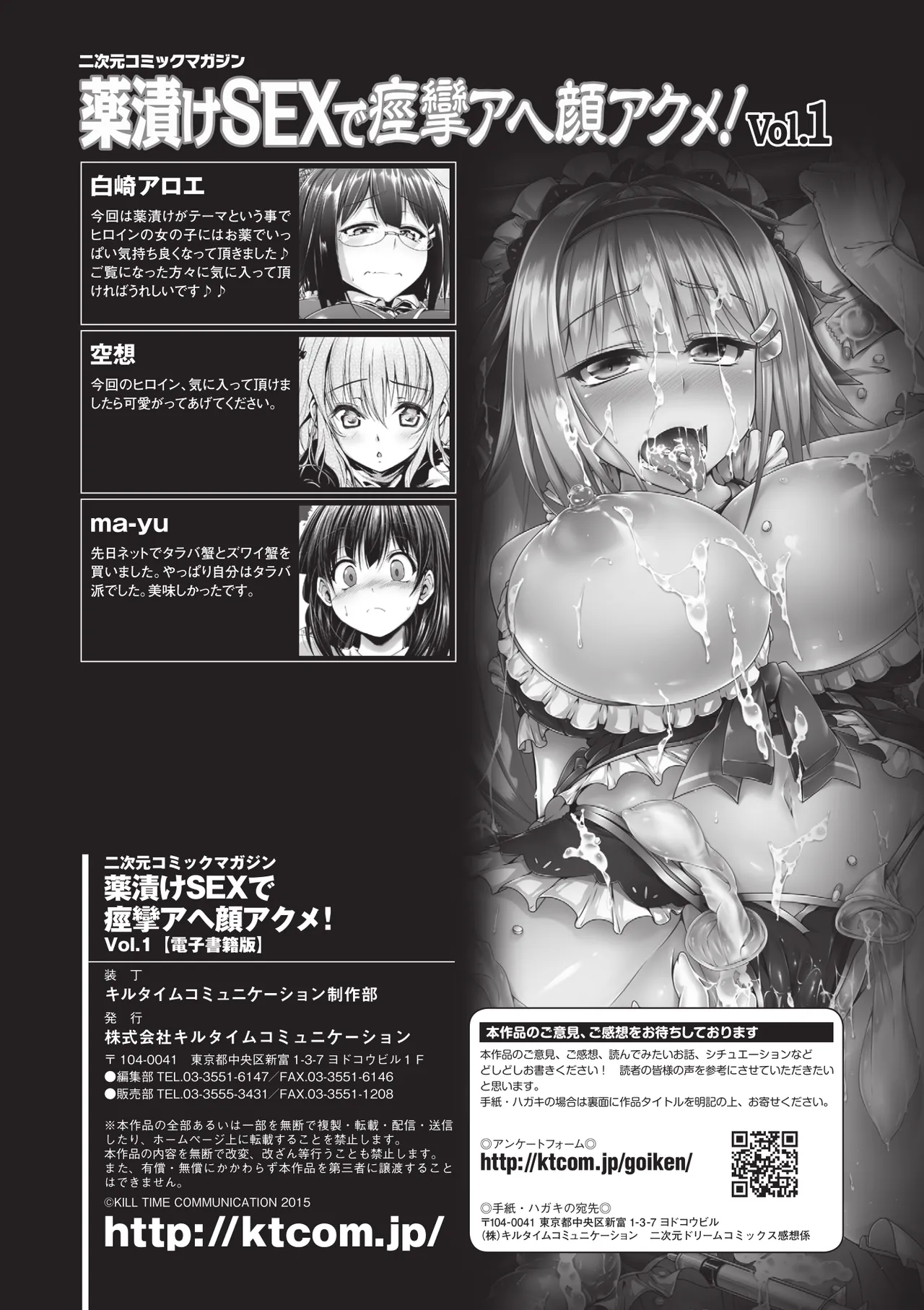 [Anthology]2D Comic Magazine Kusurizuke SEX de Keiren Ahegao Acme! Vol. 1[Digital] Page 75