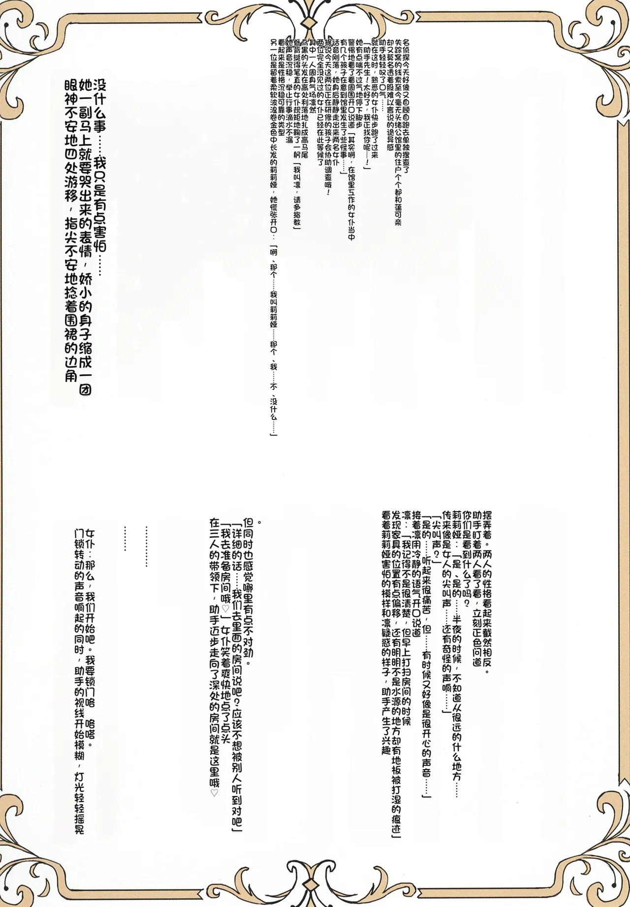 [Tahitasou (Tahita)]Meitantei wa Sousa no Toriko 2[Chinese] [Digital] Page 29