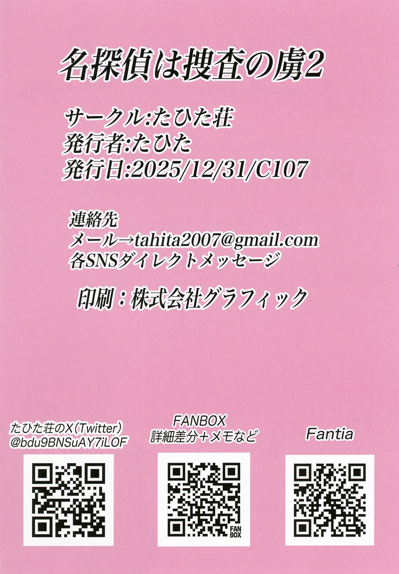 [Tahitasou (Tahita)]Meitantei wa Sousa no Toriko 2[Chinese] [Digital] Page 35