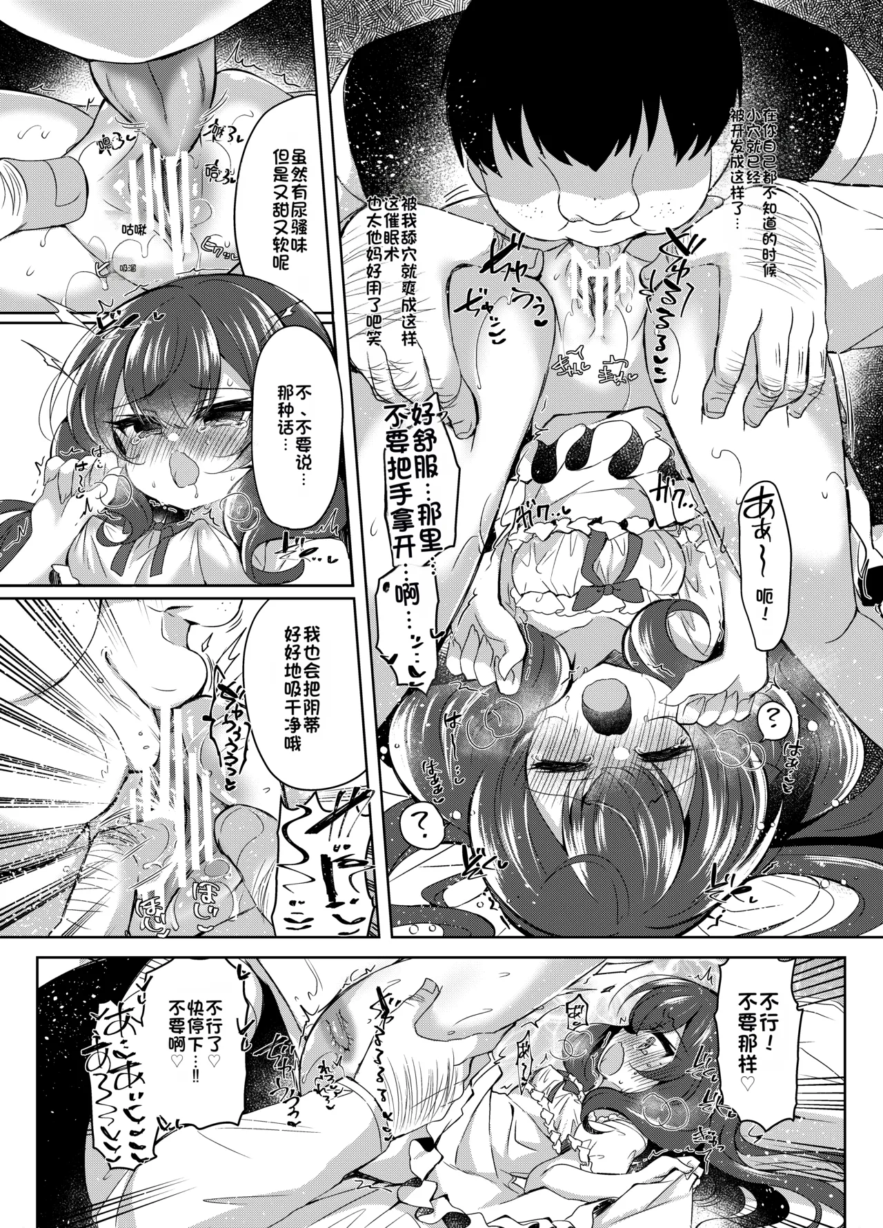[Lonely Church (Suzunone Rena)]Namaiki Reijou ni Saimin Choukyou 2[Chinese] [Digital] Page 12