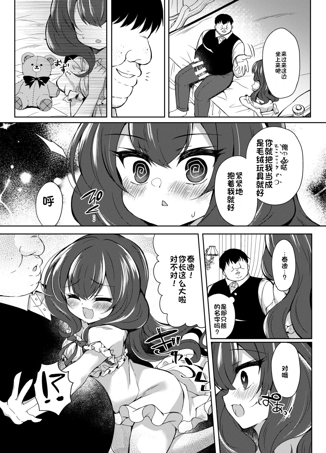 [Lonely Church (Suzunone Rena)]Namaiki Reijou ni Saimin Choukyou 2[Chinese] [Digital] Page 17