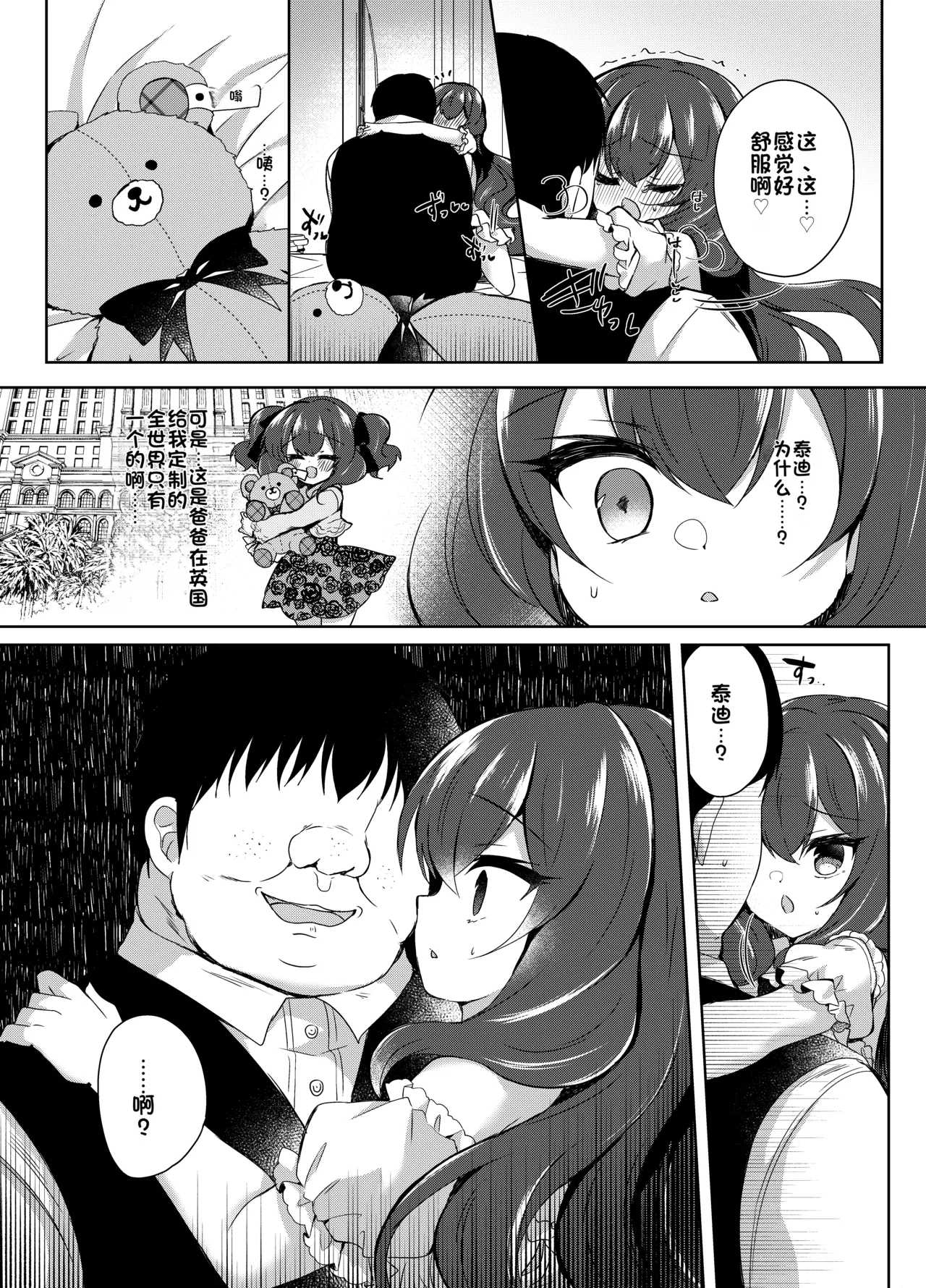 [Lonely Church (Suzunone Rena)]Namaiki Reijou ni Saimin Choukyou 2[Chinese] [Digital] Page 21