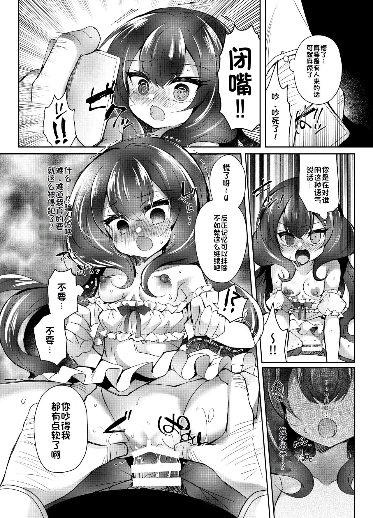 [Lonely Church (Suzunone Rena)]Namaiki Reijou ni Saimin Choukyou 2[Chinese] [Digital] Page 23