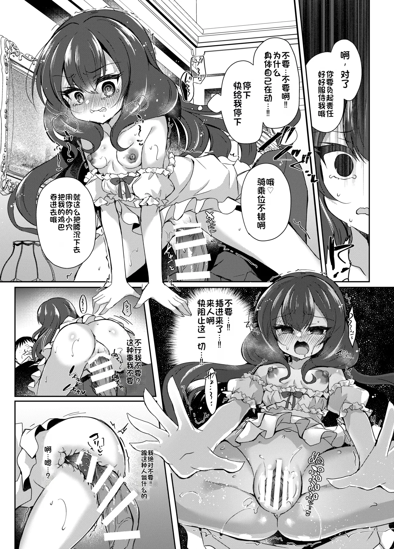 [Lonely Church (Suzunone Rena)]Namaiki Reijou ni Saimin Choukyou 2[Chinese] [Digital] Page 24