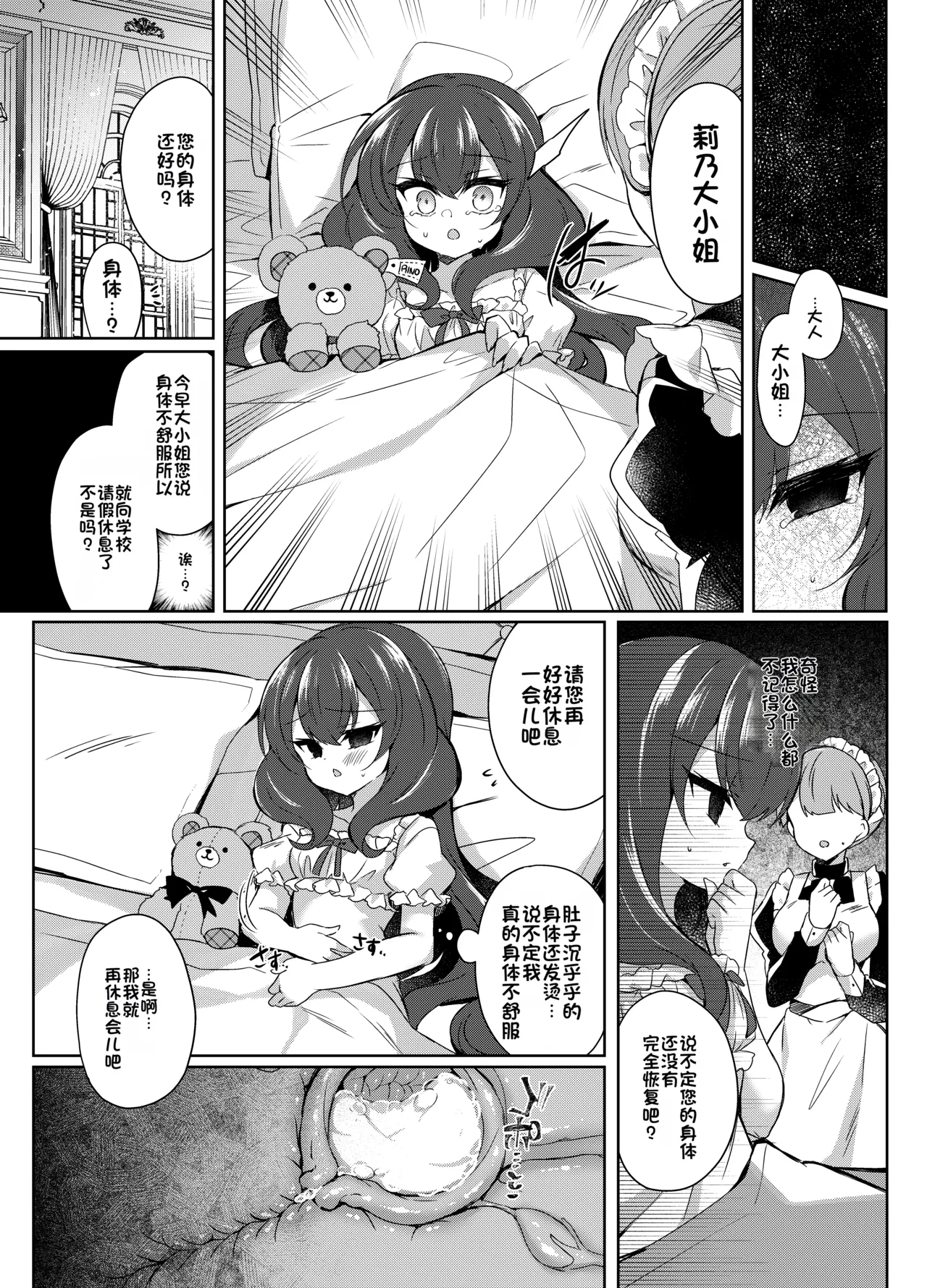 [Lonely Church (Suzunone Rena)]Namaiki Reijou ni Saimin Choukyou 2[Chinese] [Digital] Page 29