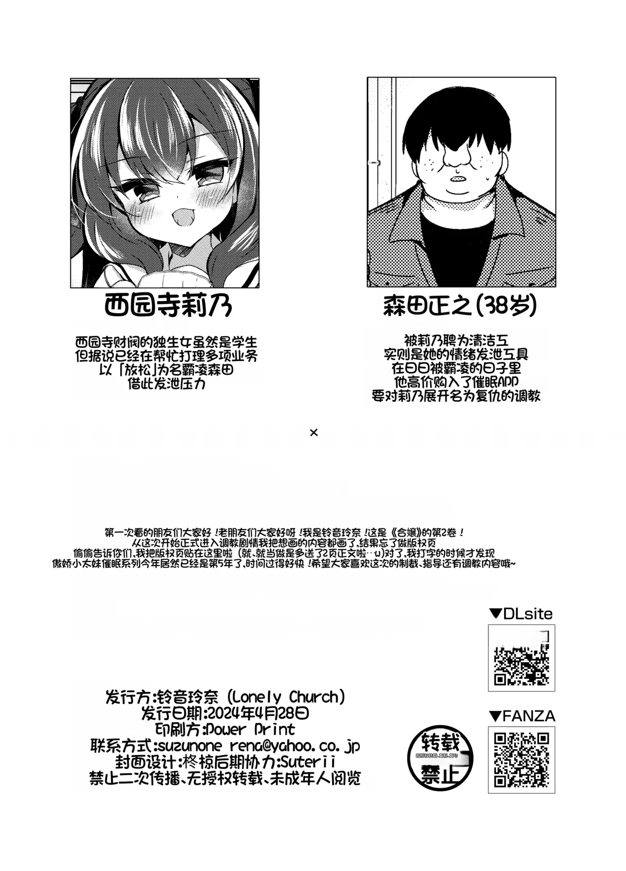 [Lonely Church (Suzunone Rena)]Namaiki Reijou ni Saimin Choukyou 2[Chinese] [Digital] Page 3
