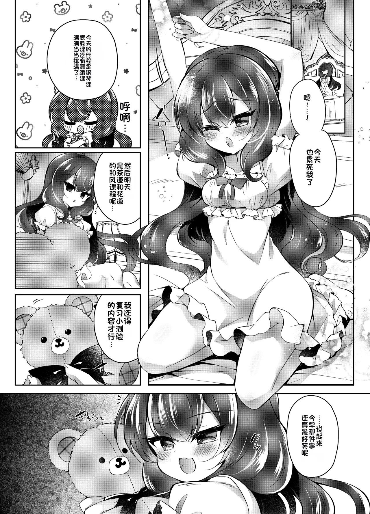 [Lonely Church (Suzunone Rena)]Namaiki Reijou ni Saimin Choukyou 2[Chinese] [Digital] Page 4
