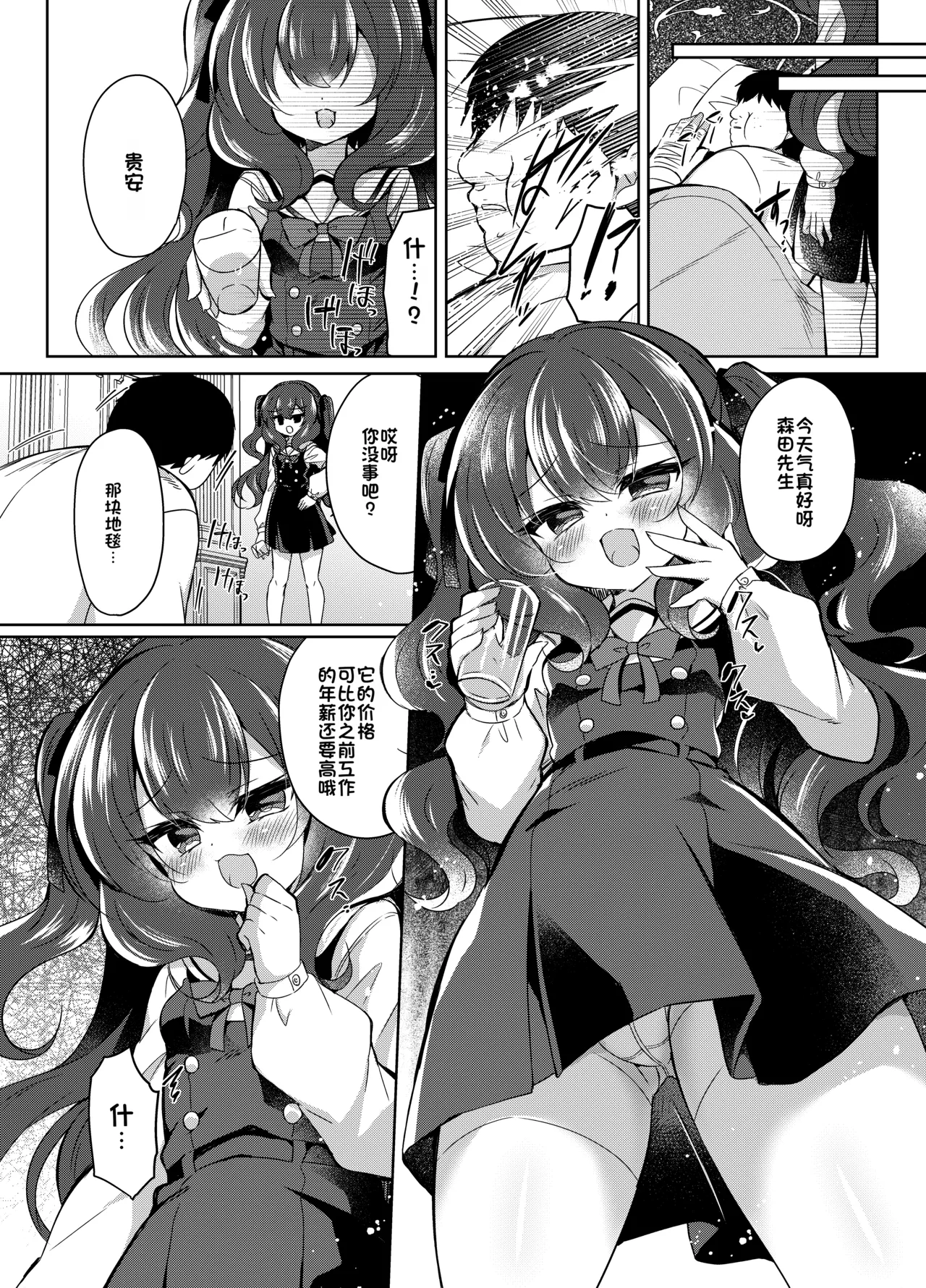 [Lonely Church (Suzunone Rena)]Namaiki Reijou ni Saimin Choukyou 2[Chinese] [Digital] Page 5