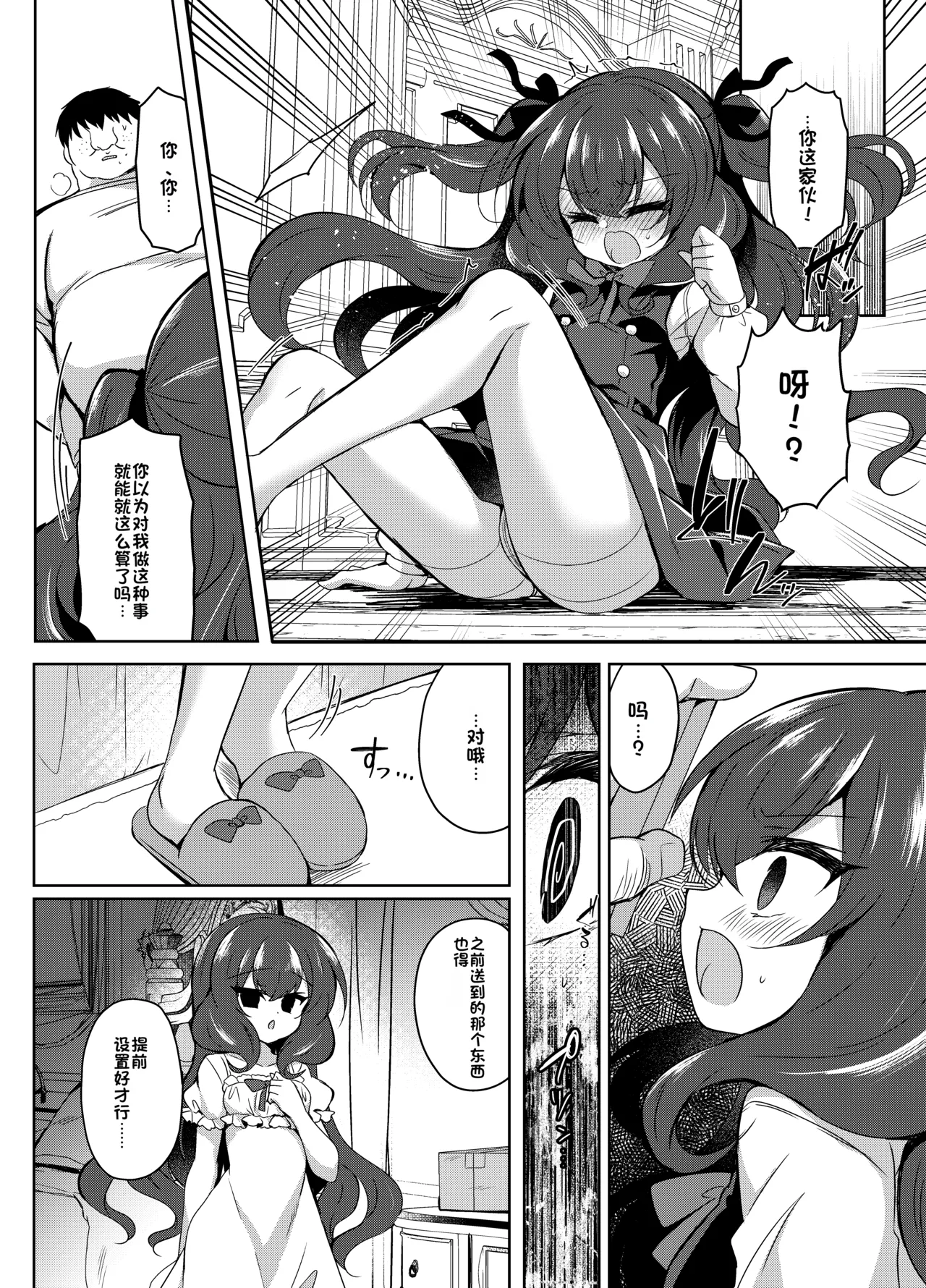 [Lonely Church (Suzunone Rena)]Namaiki Reijou ni Saimin Choukyou 2[Chinese] [Digital] Page 7