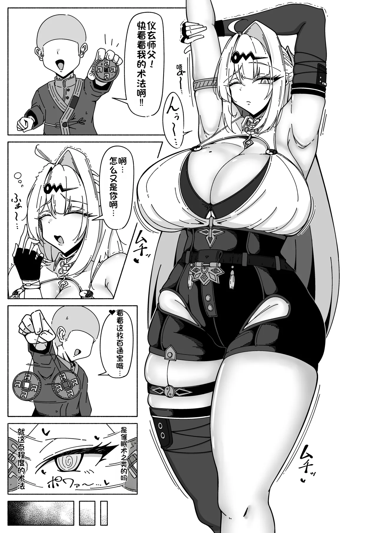 [Roman Roman (Takano Toppe)]Yixuan Shishou no Bonnou Kaishoujutsu? "In"(Zenless Zone Zero) [Chinese] [Digital] Page 2